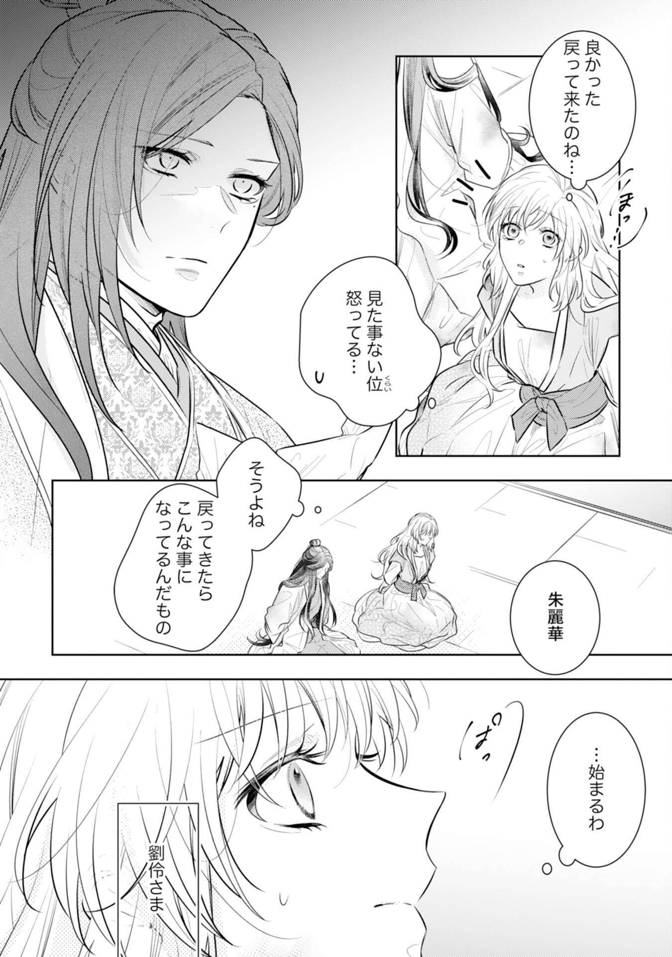 Koukyuu Yakuzen Ryouriden - Chapter 15 - Page 8