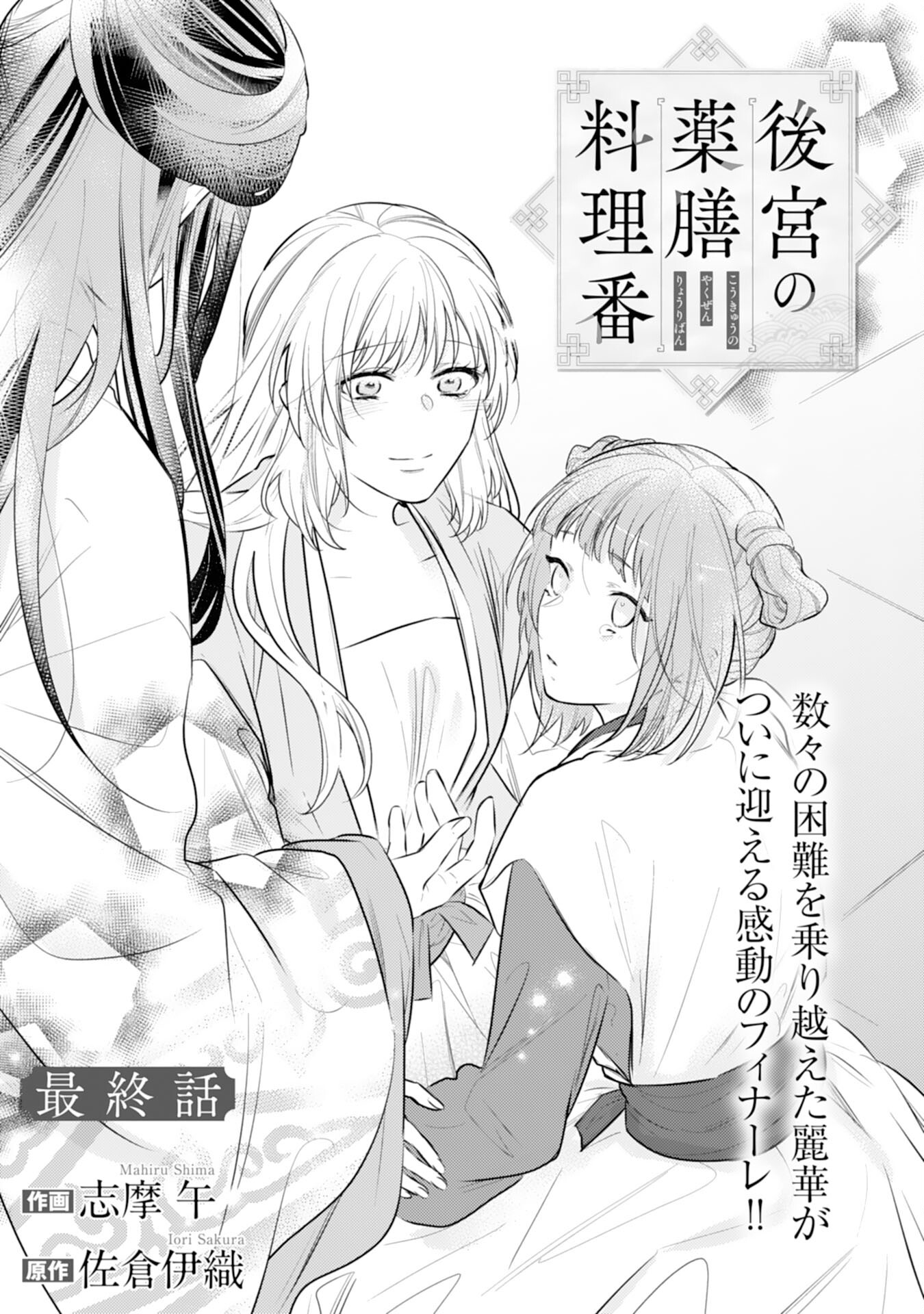 Koukyuu Yakuzen Ryouriden - Chapter 16 - Page 1