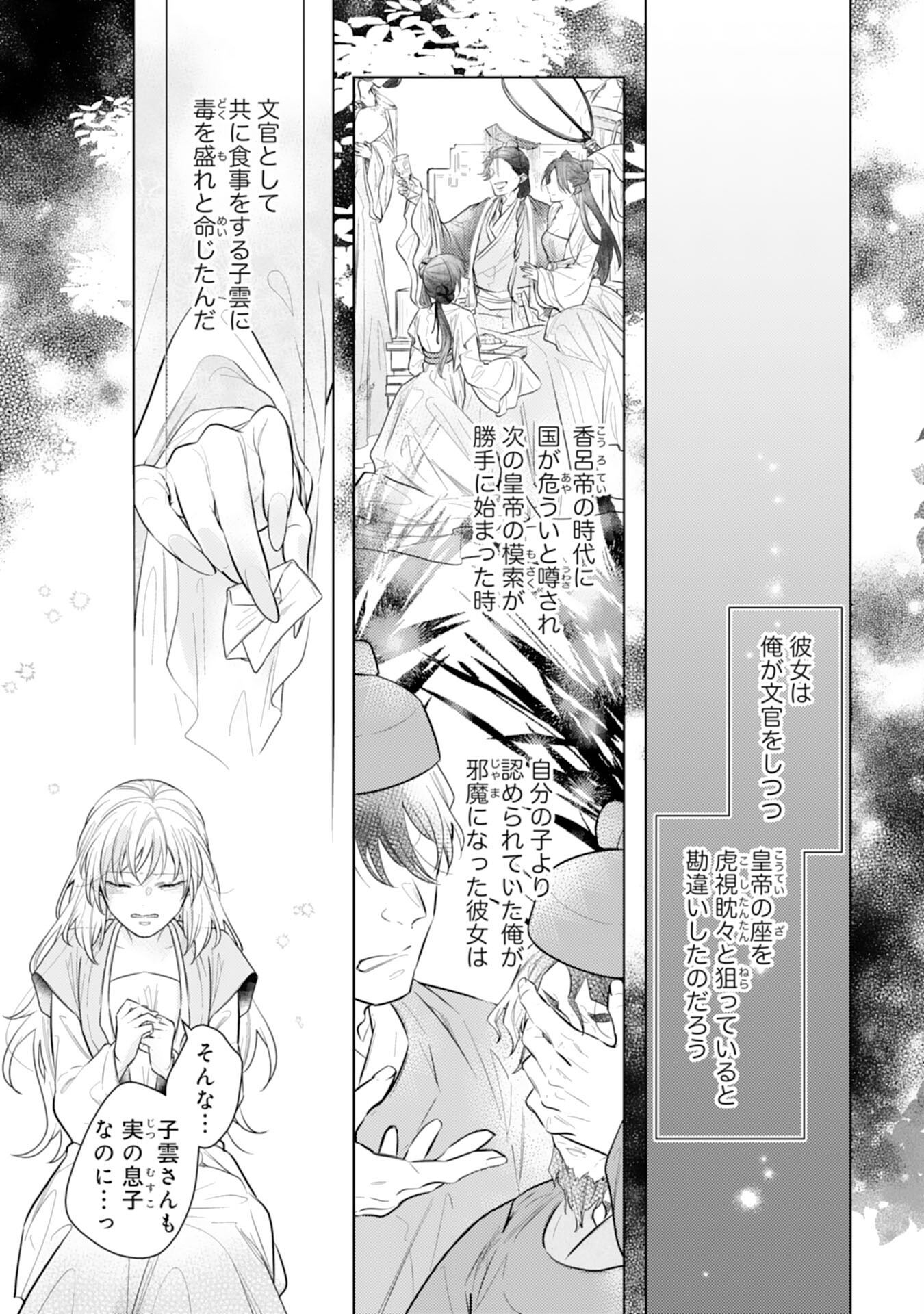 Koukyuu Yakuzen Ryouriden - Chapter 16 - Page 11