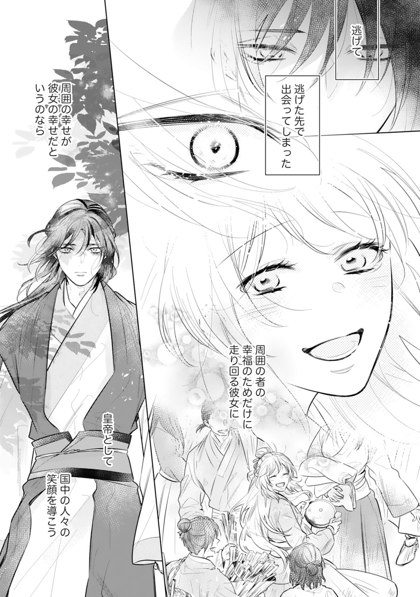 Koukyuu Yakuzen Ryouriden - Chapter 16 - Page 13