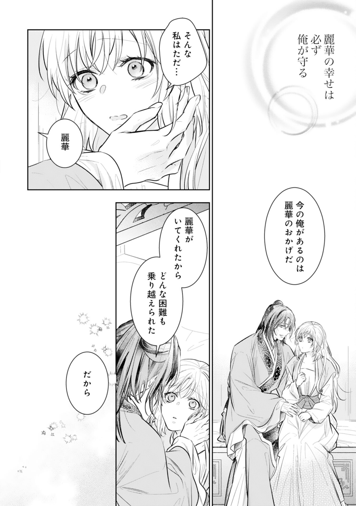 Koukyuu Yakuzen Ryouriden - Chapter 16 - Page 14