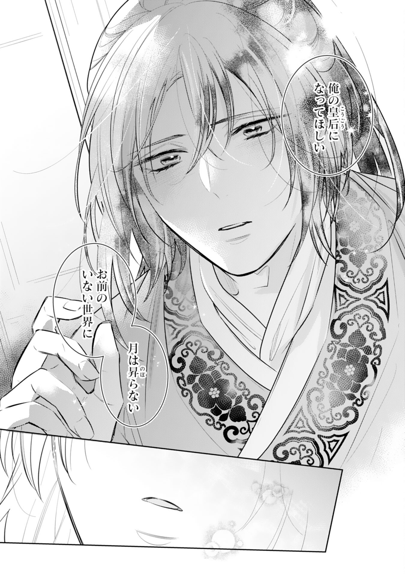 Koukyuu Yakuzen Ryouriden - Chapter 16 - Page 15