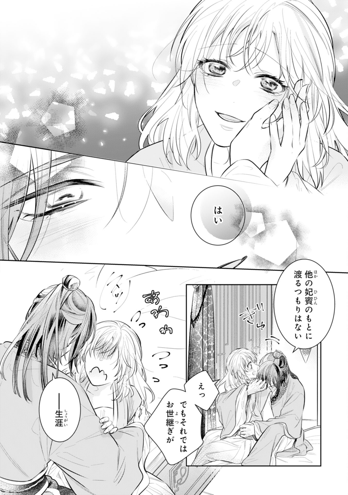 Koukyuu Yakuzen Ryouriden - Chapter 16 - Page 16