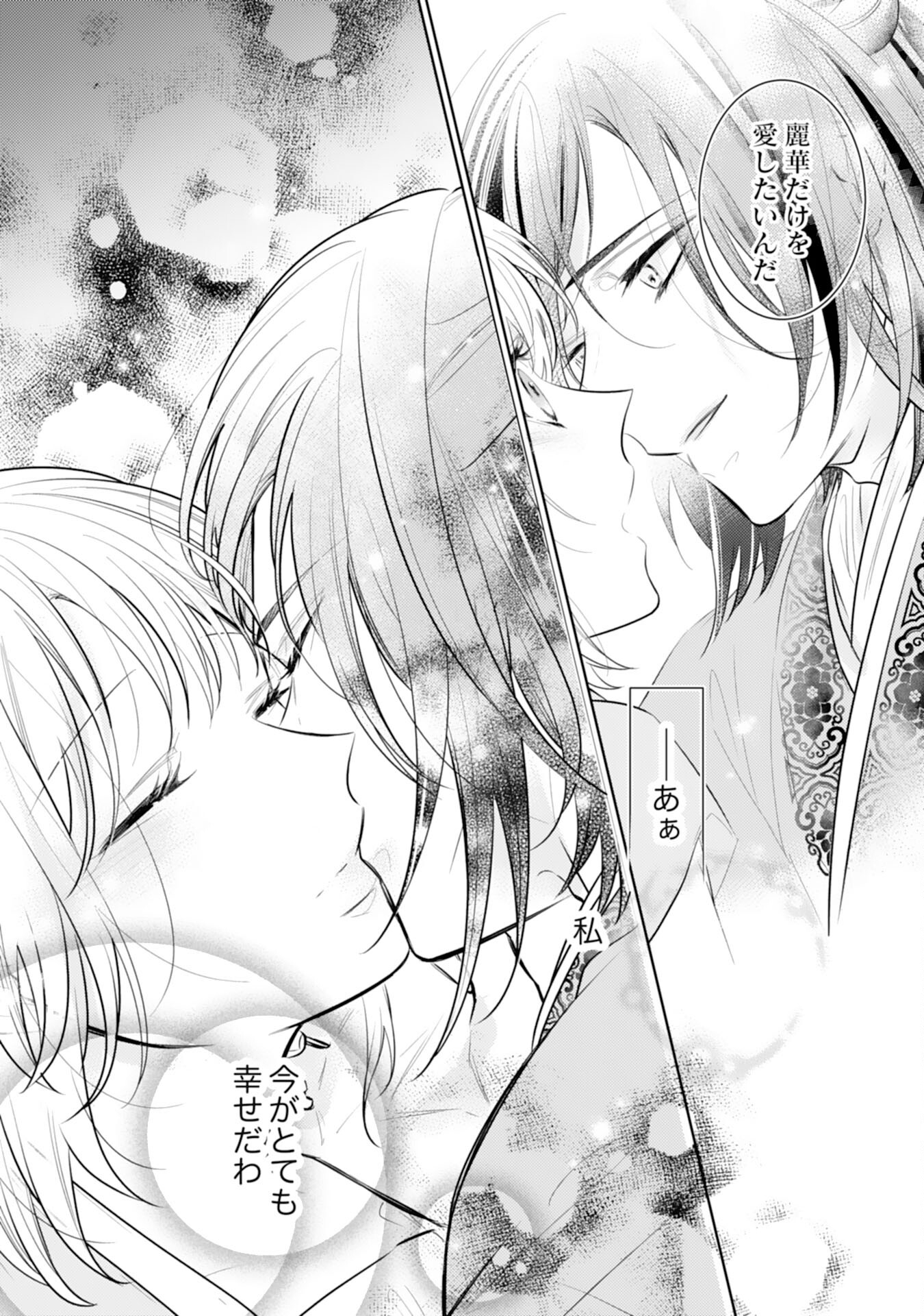 Koukyuu Yakuzen Ryouriden - Chapter 16 - Page 17