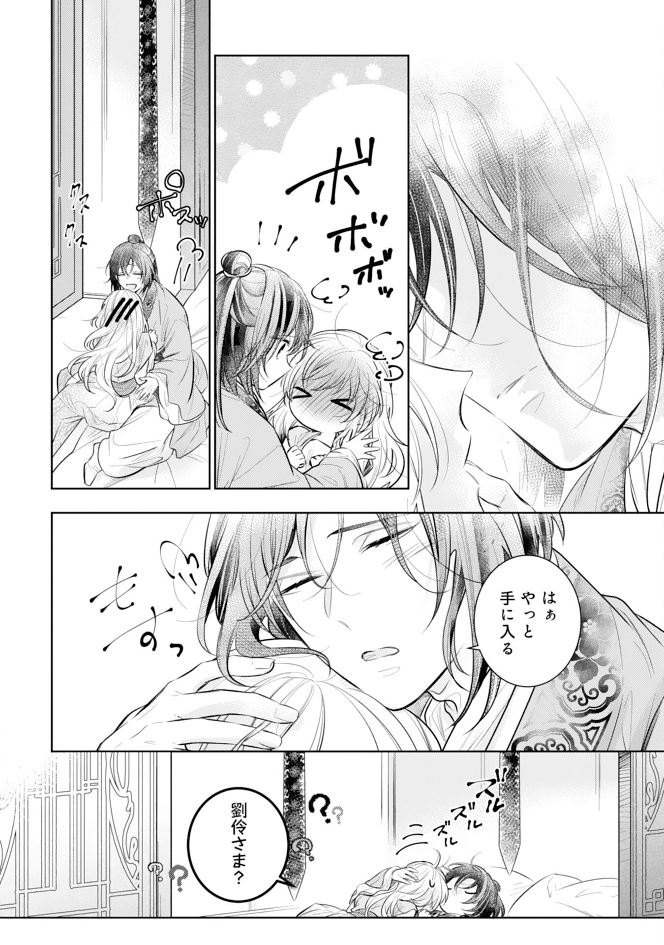 Koukyuu Yakuzen Ryouriden - Chapter 16 - Page 18