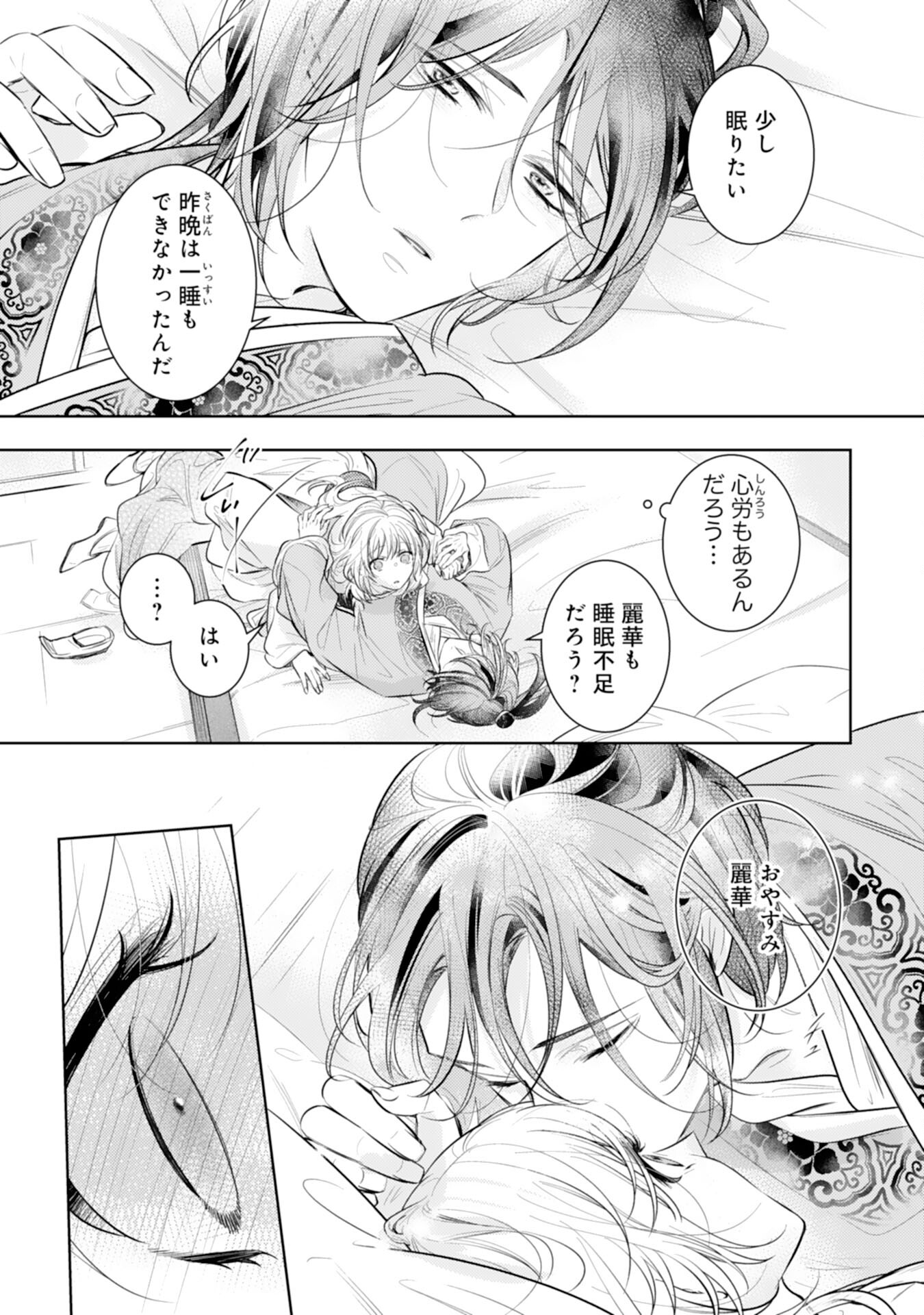 Koukyuu Yakuzen Ryouriden - Chapter 16 - Page 19