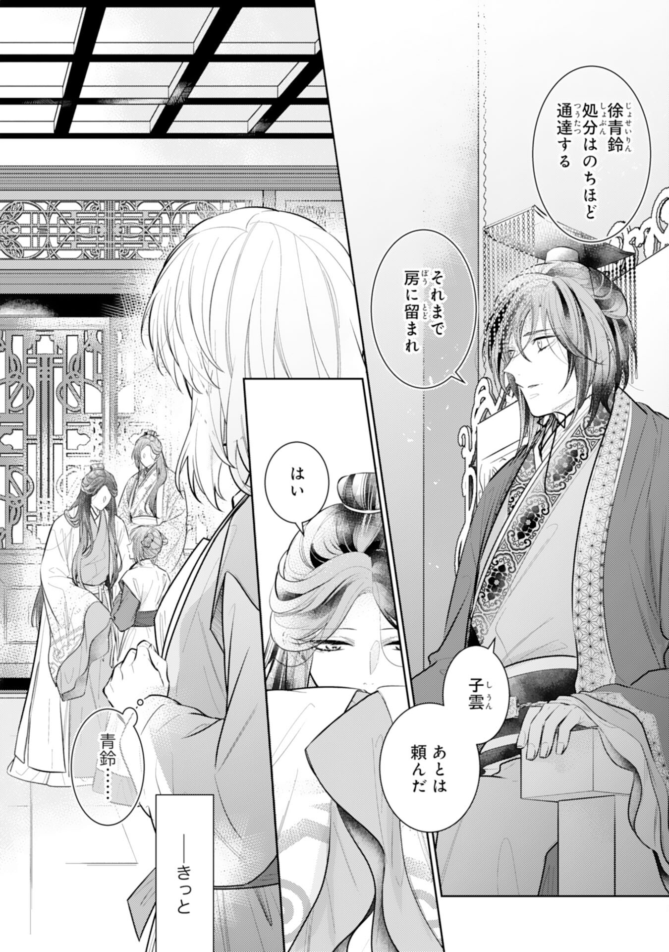 Koukyuu Yakuzen Ryouriden - Chapter 16 - Page 2