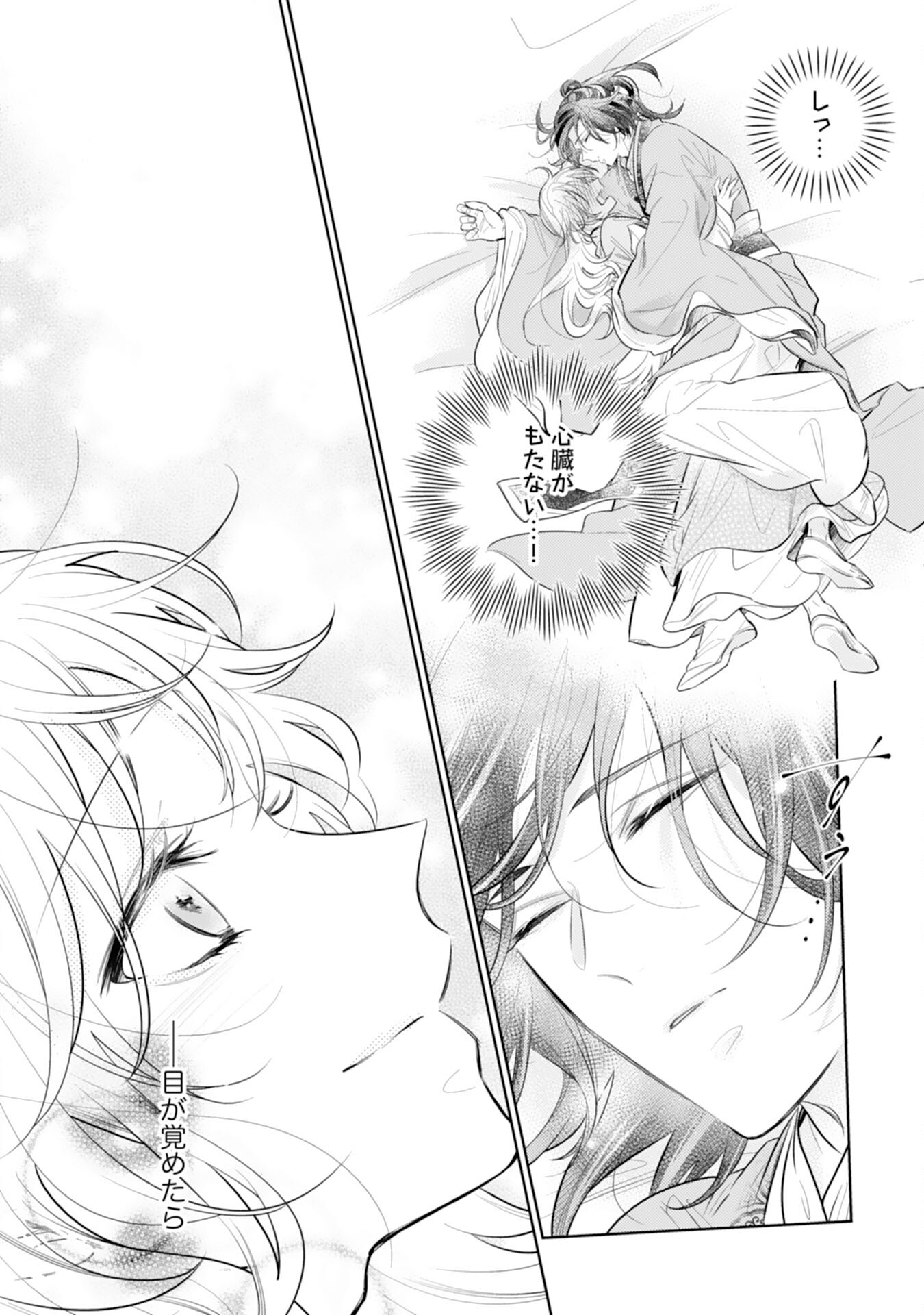 Koukyuu Yakuzen Ryouriden - Chapter 16 - Page 20