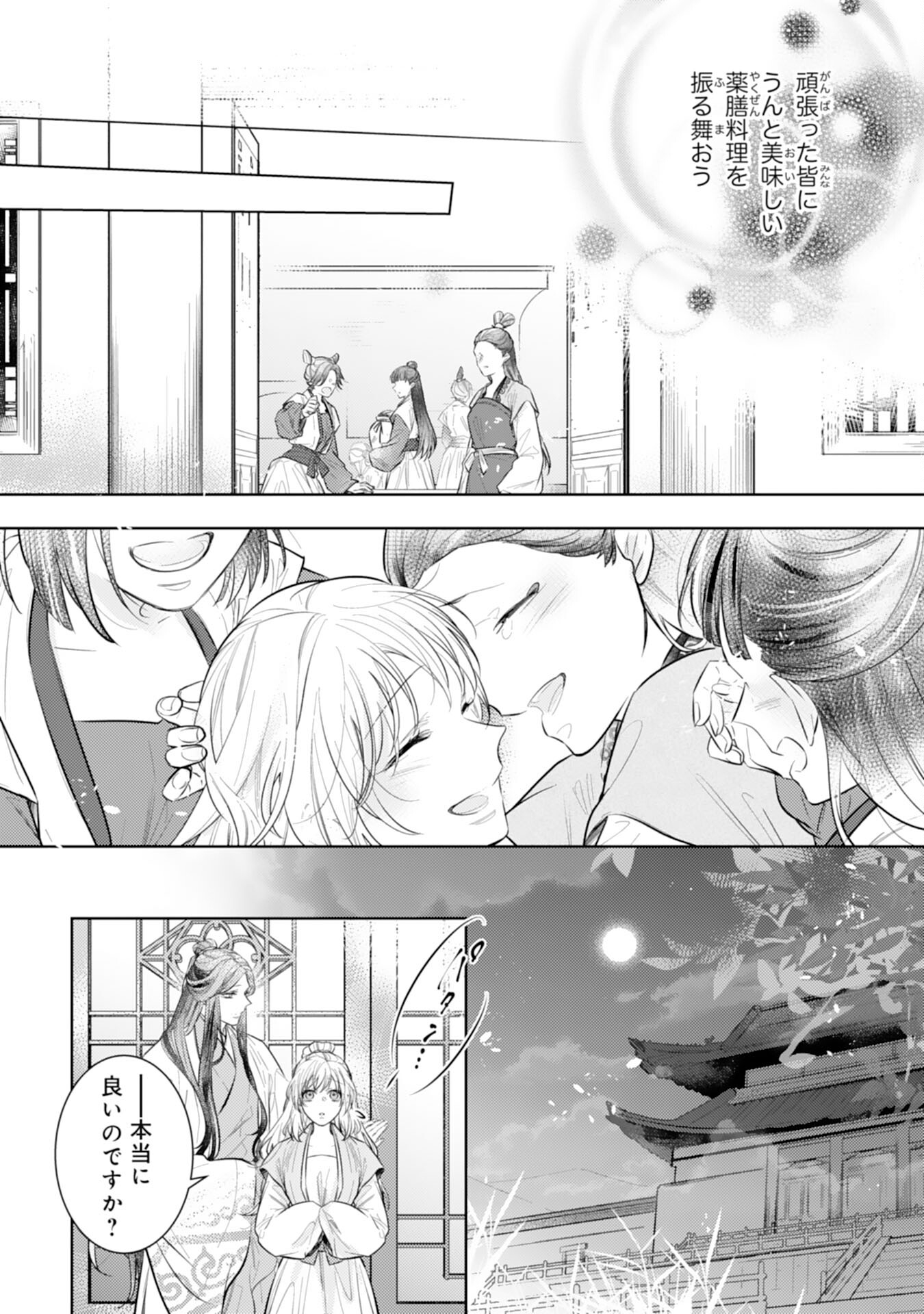 Koukyuu Yakuzen Ryouriden - Chapter 16 - Page 21