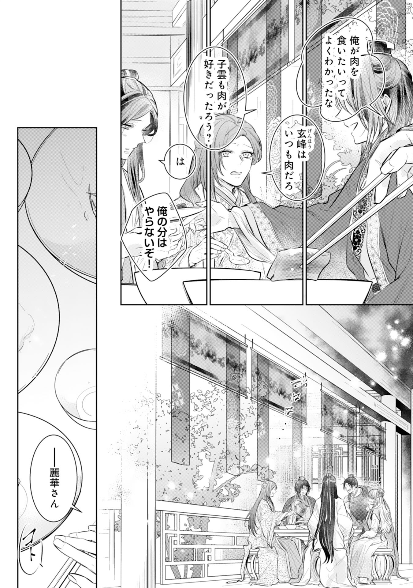 Koukyuu Yakuzen Ryouriden - Chapter 16 - Page 23