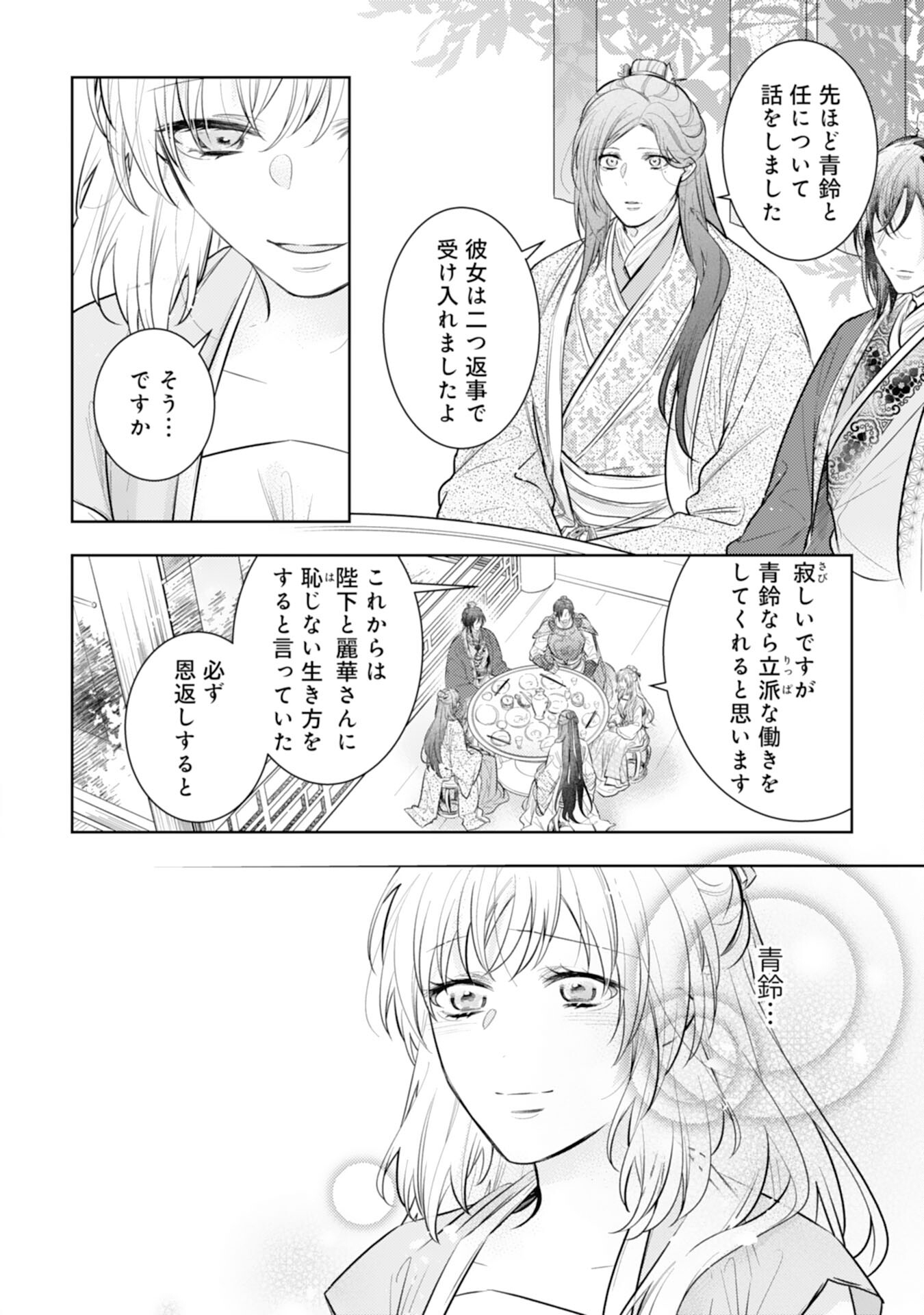 Koukyuu Yakuzen Ryouriden - Chapter 16 - Page 24