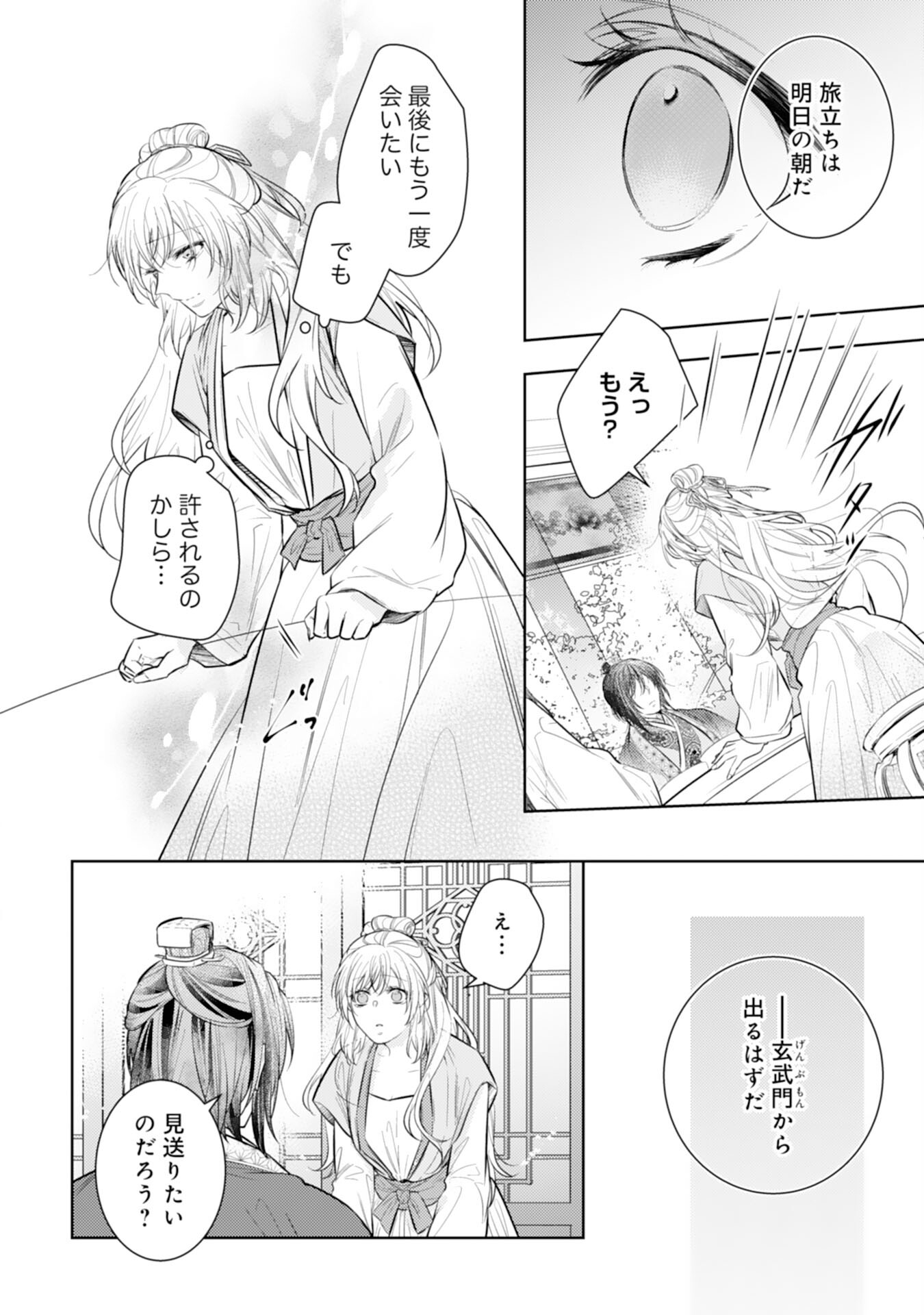 Koukyuu Yakuzen Ryouriden - Chapter 16 - Page 26