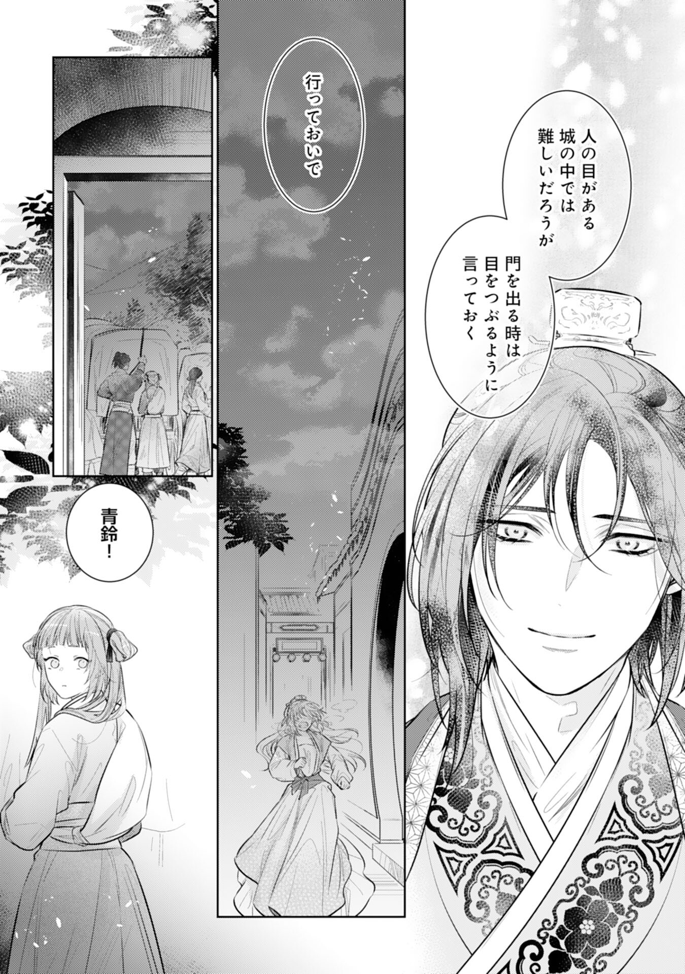 Koukyuu Yakuzen Ryouriden - Chapter 16 - Page 27