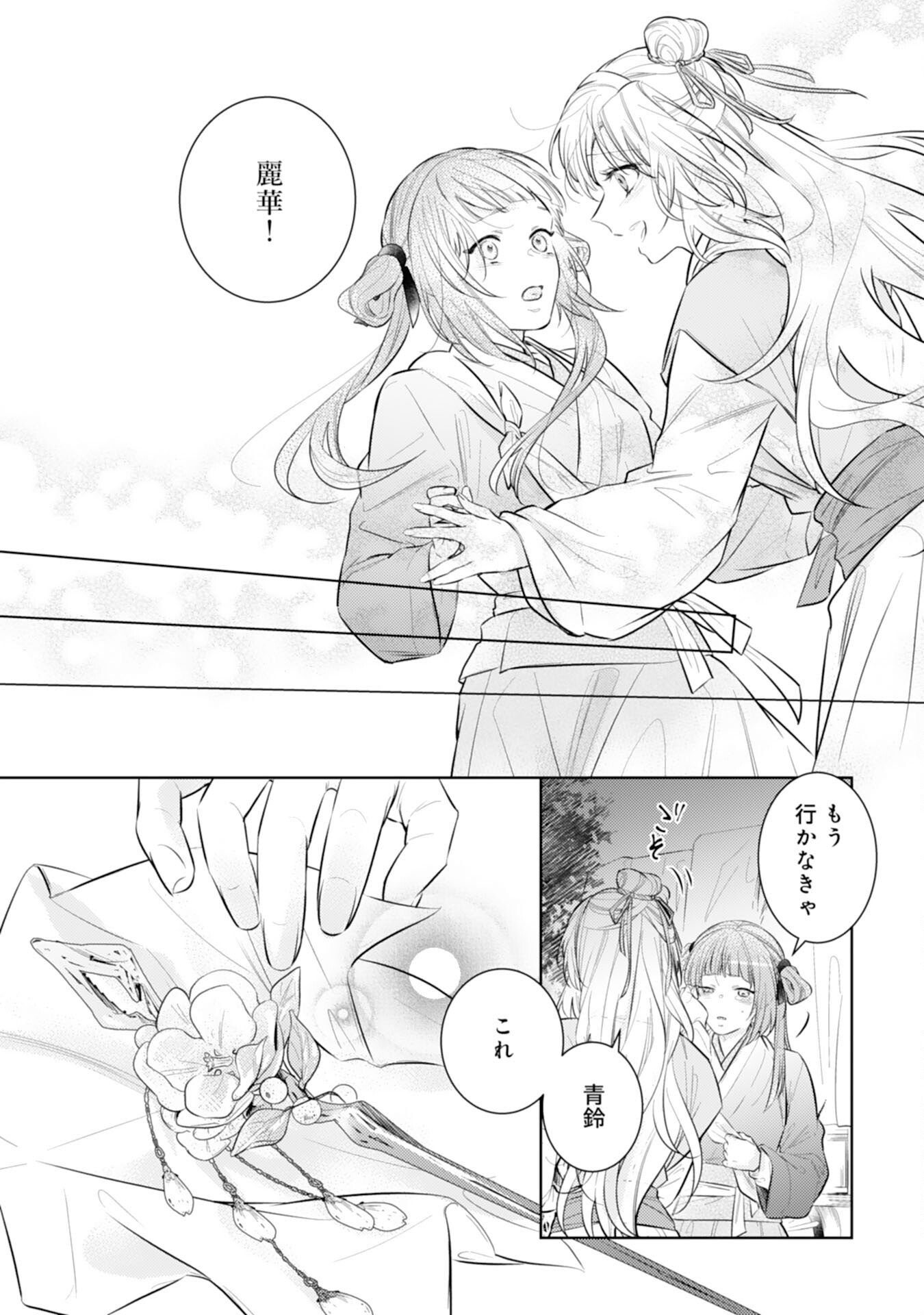 Koukyuu Yakuzen Ryouriden - Chapter 16 - Page 28