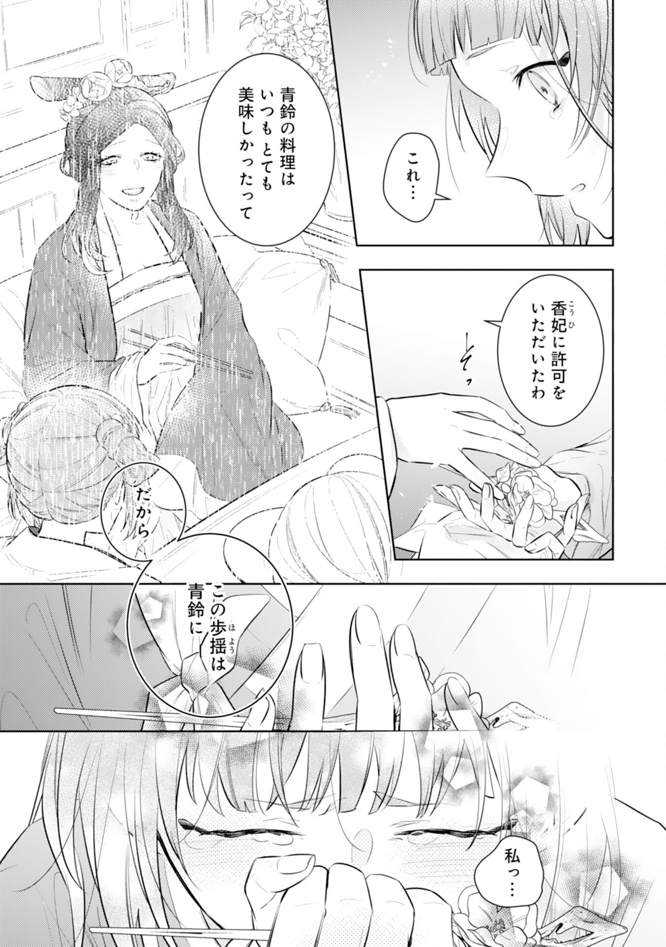 Koukyuu Yakuzen Ryouriden - Chapter 16 - Page 29