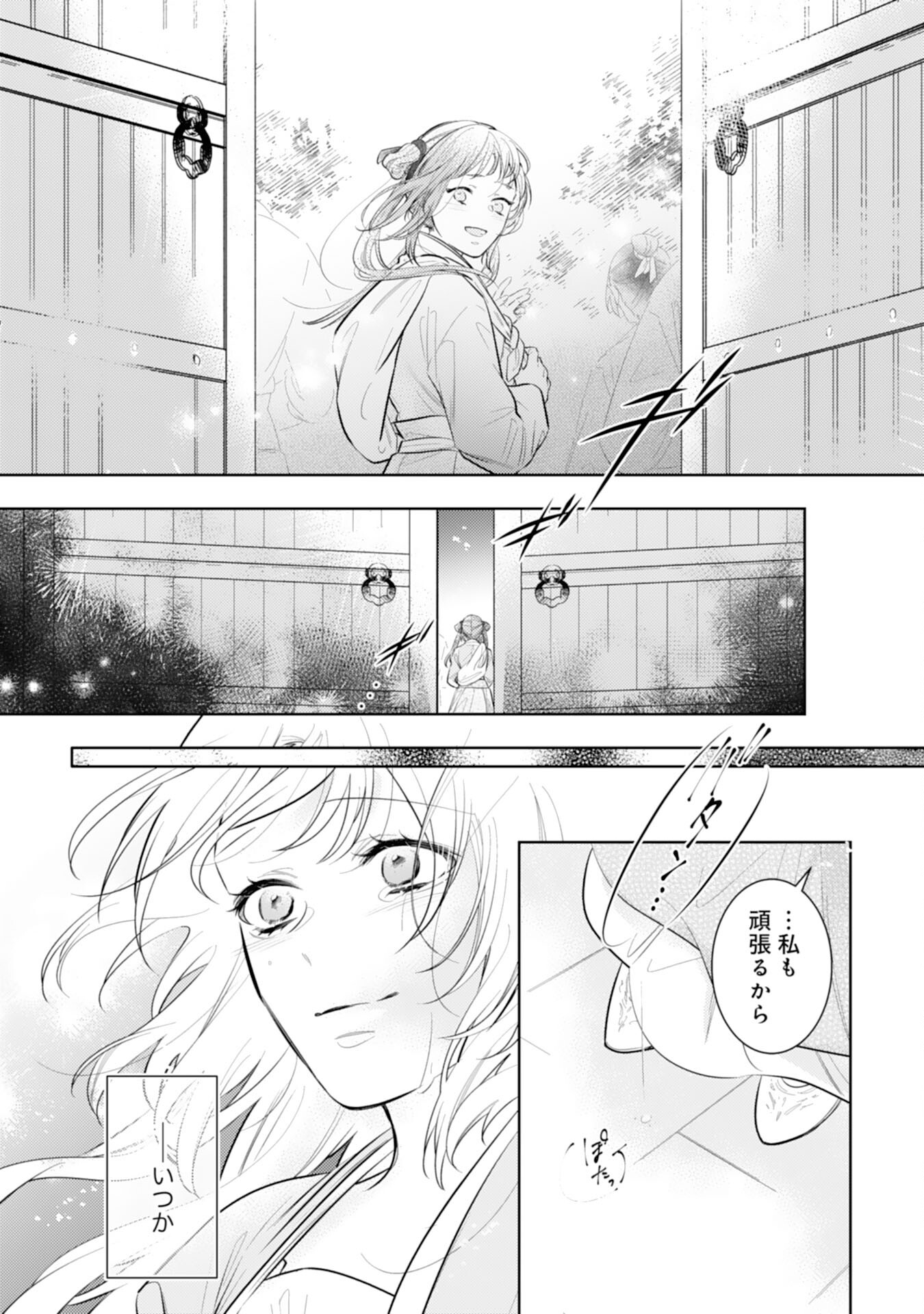 Koukyuu Yakuzen Ryouriden - Chapter 16 - Page 31