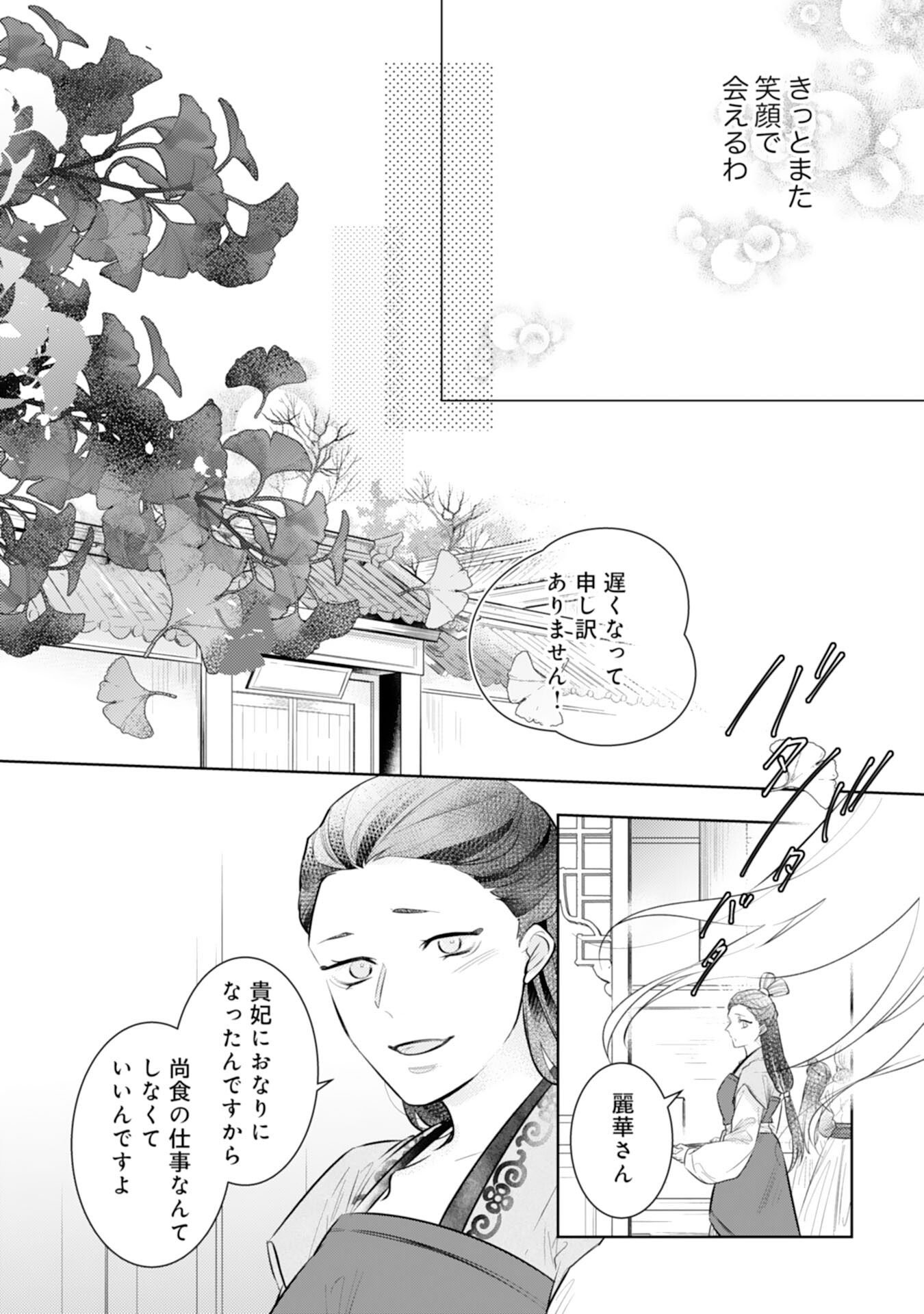 Koukyuu Yakuzen Ryouriden - Chapter 16 - Page 32