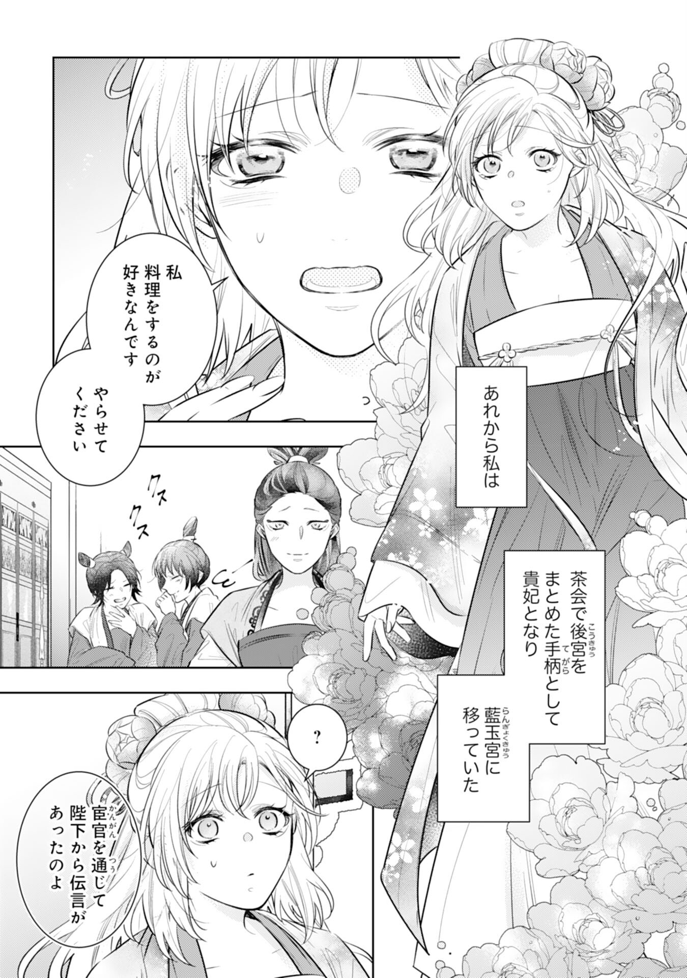 Koukyuu Yakuzen Ryouriden - Chapter 16 - Page 33