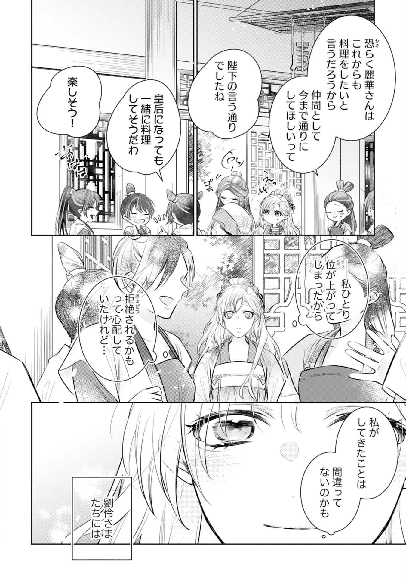 Koukyuu Yakuzen Ryouriden - Chapter 16 - Page 34