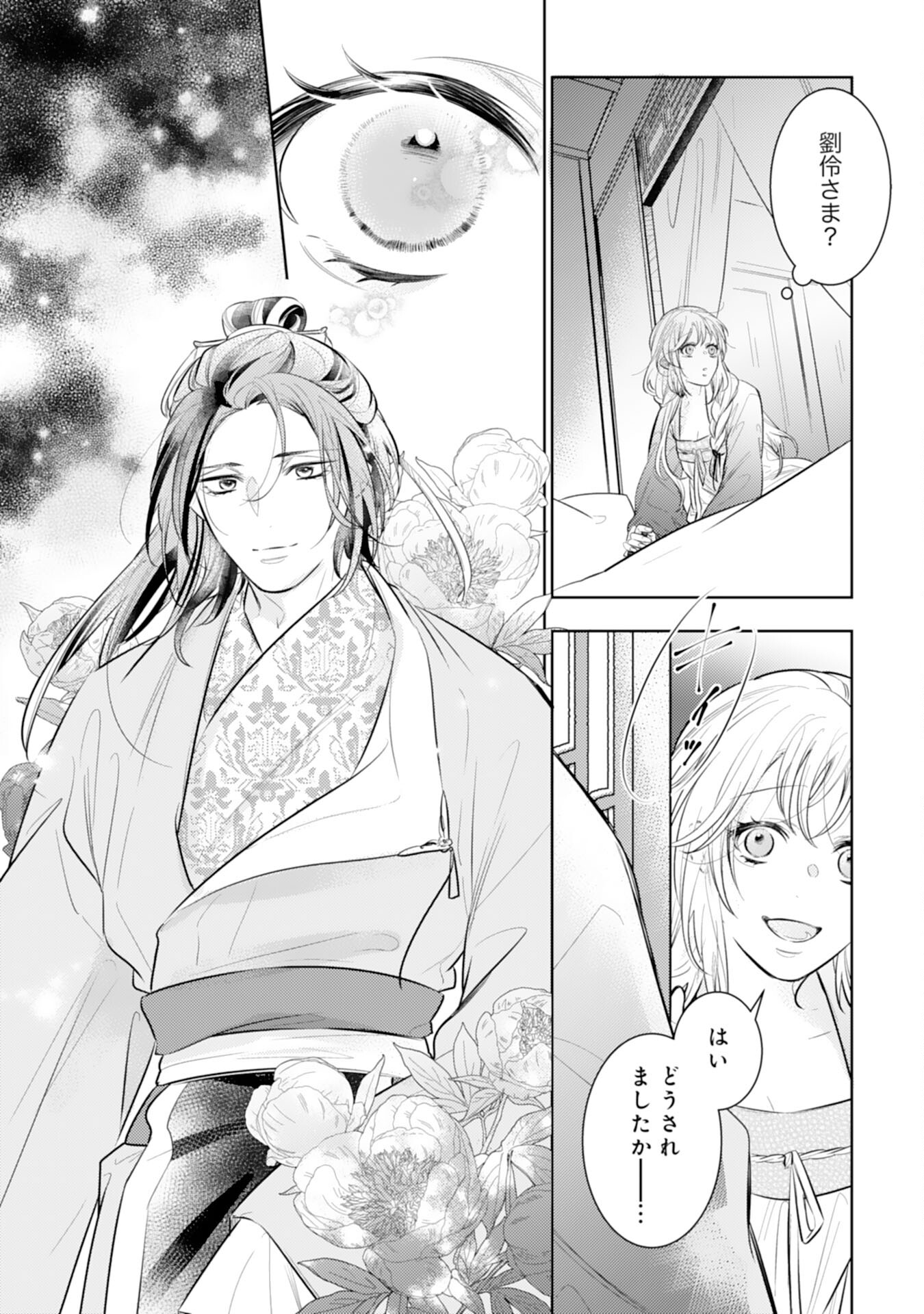 Koukyuu Yakuzen Ryouriden - Chapter 16 - Page 36