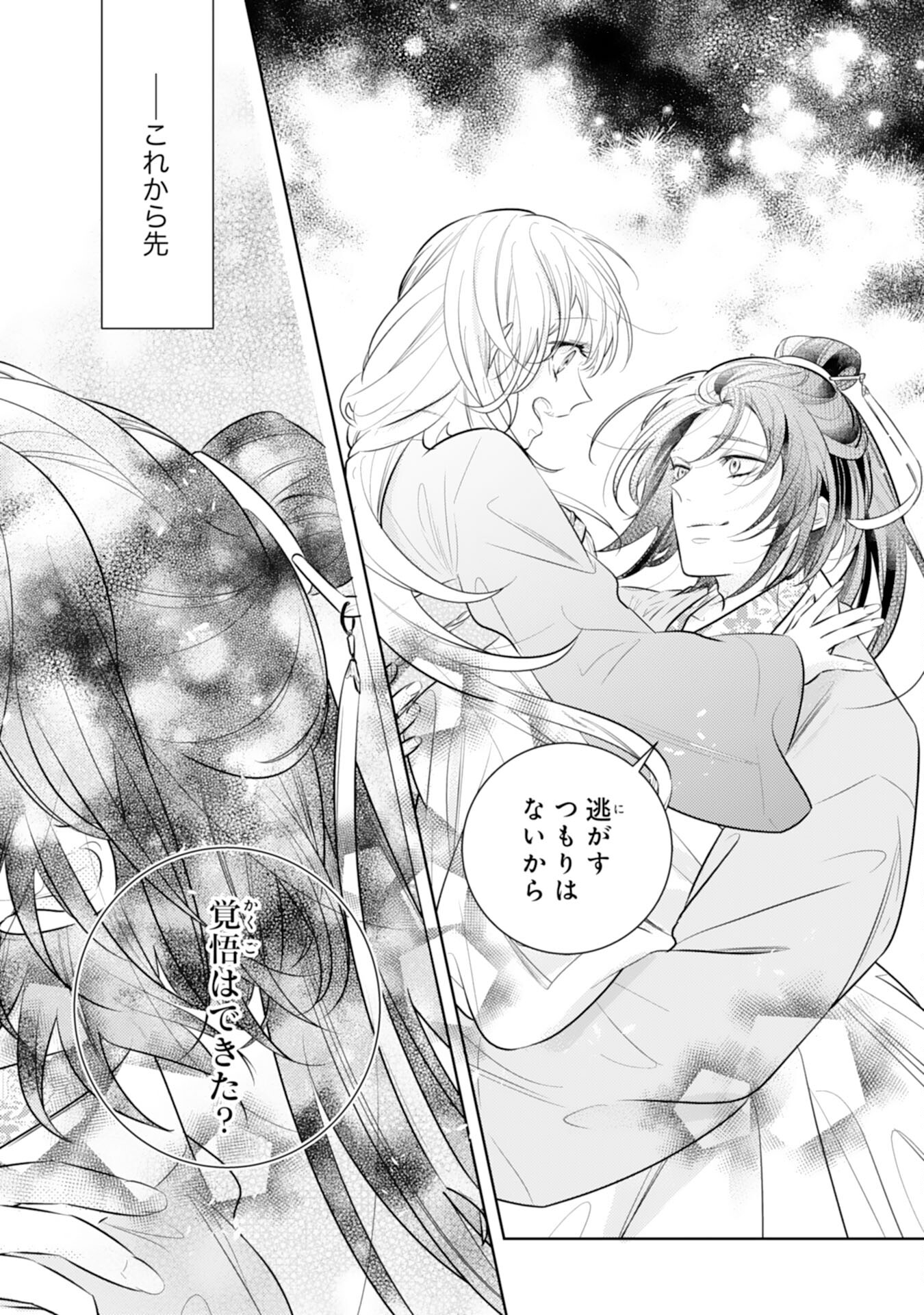 Koukyuu Yakuzen Ryouriden - Chapter 16 - Page 38