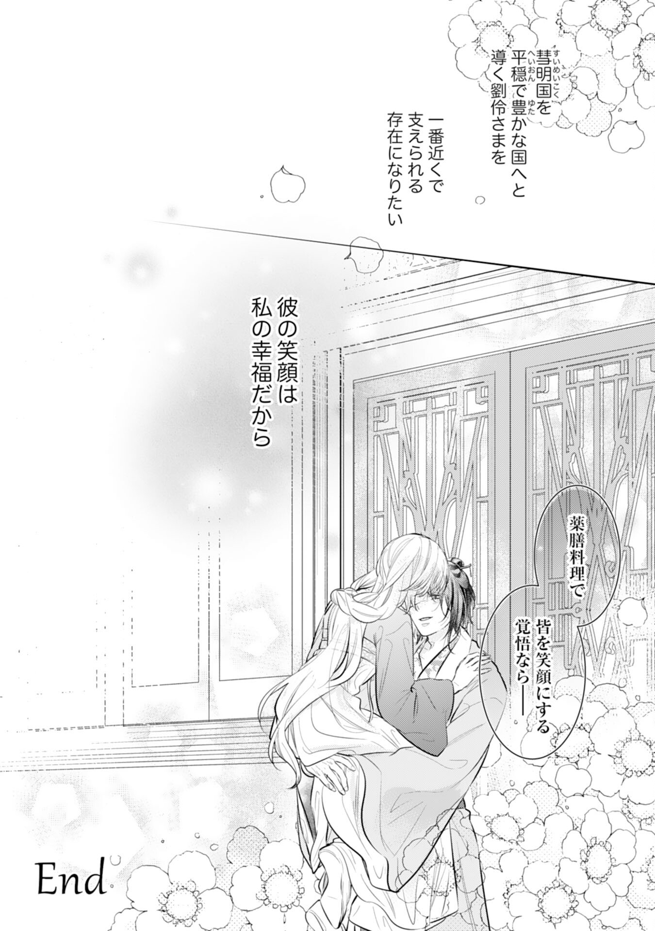 Koukyuu Yakuzen Ryouriden - Chapter 16 - Page 40