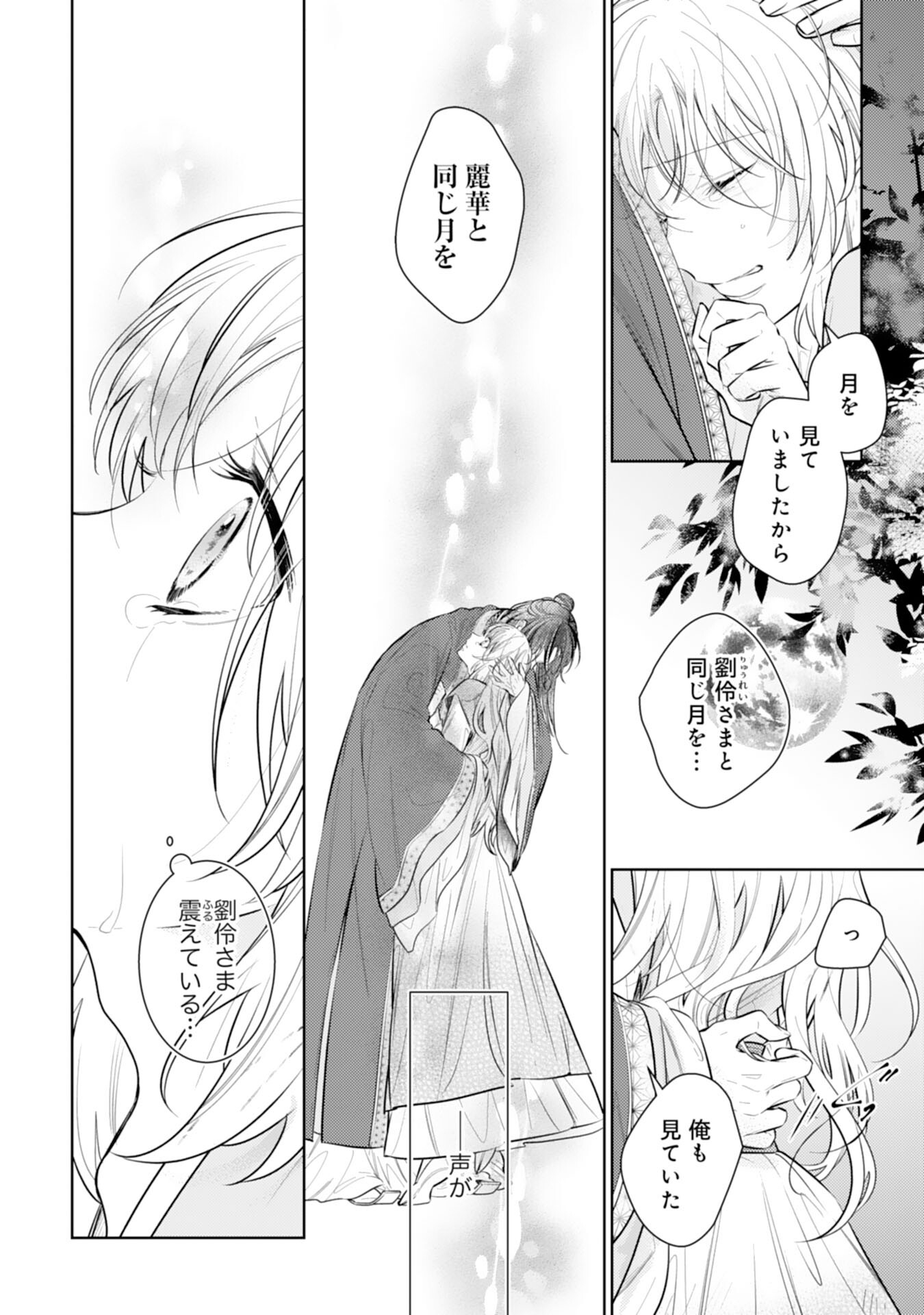 Koukyuu Yakuzen Ryouriden - Chapter 16 - Page 6