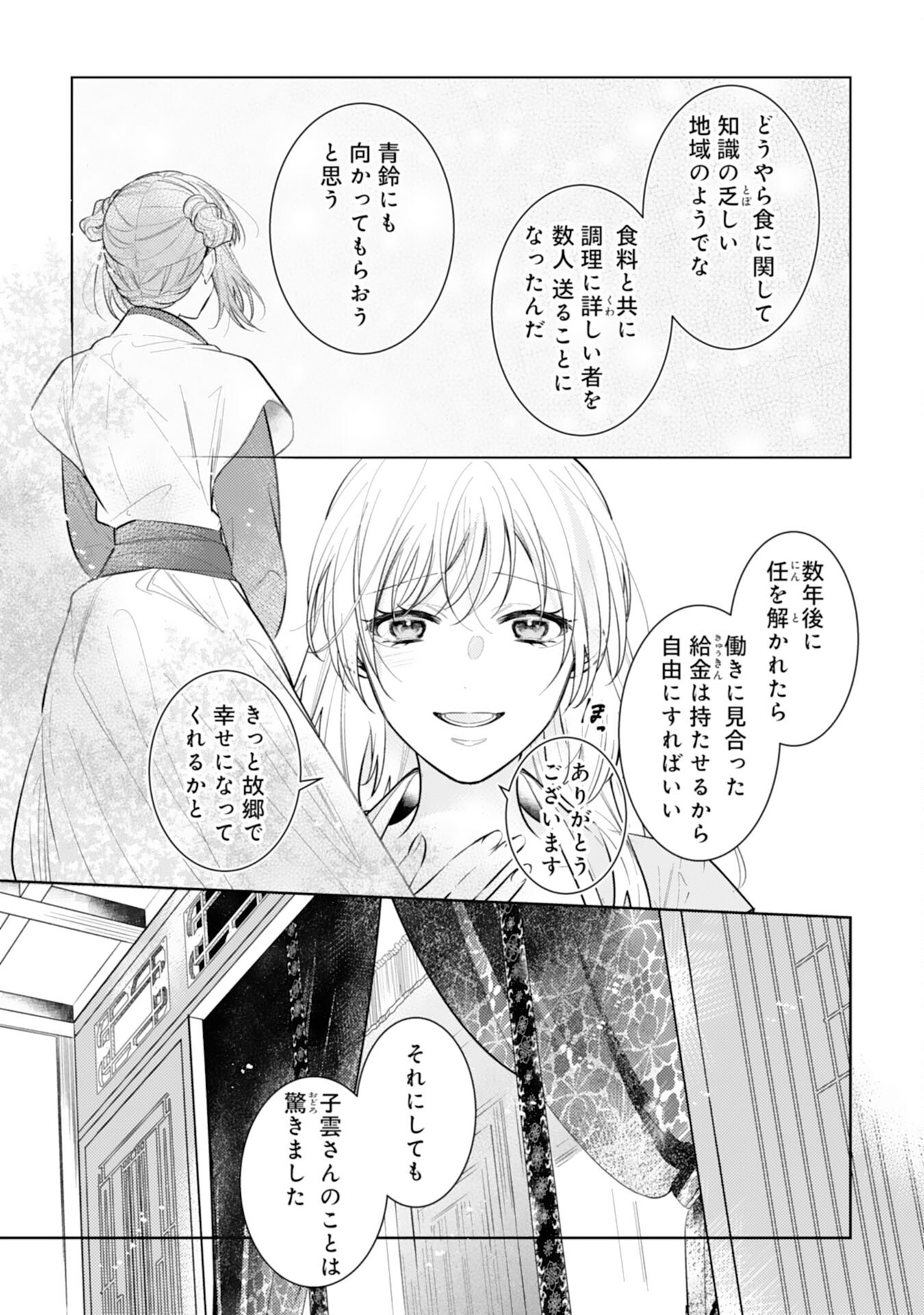 Koukyuu Yakuzen Ryouriden - Chapter 16 - Page 9