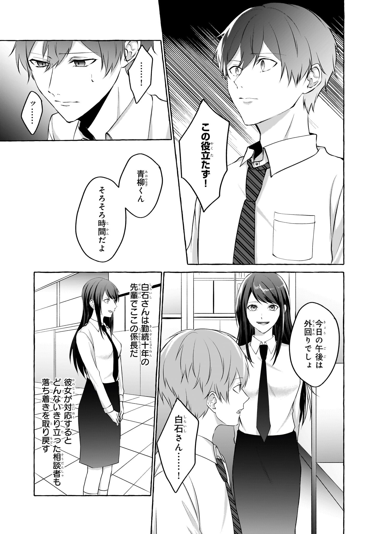 Koumuin De Antai No Hazu Ga, Jiko Bukken Tantou Ni Idou Shimasu - Chapter 1 - Page 10