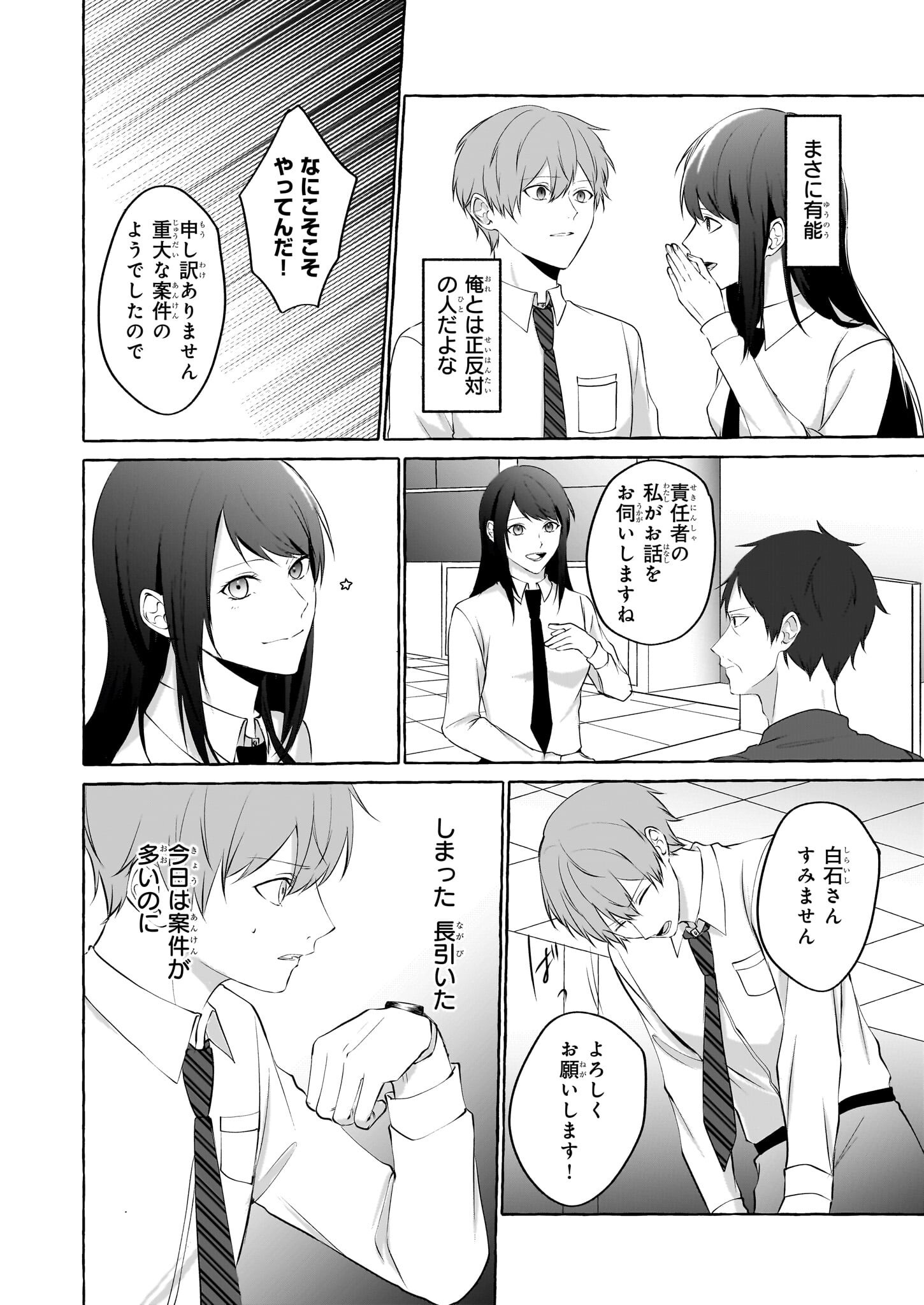 Koumuin De Antai No Hazu Ga, Jiko Bukken Tantou Ni Idou Shimasu - Chapter 1 - Page 11