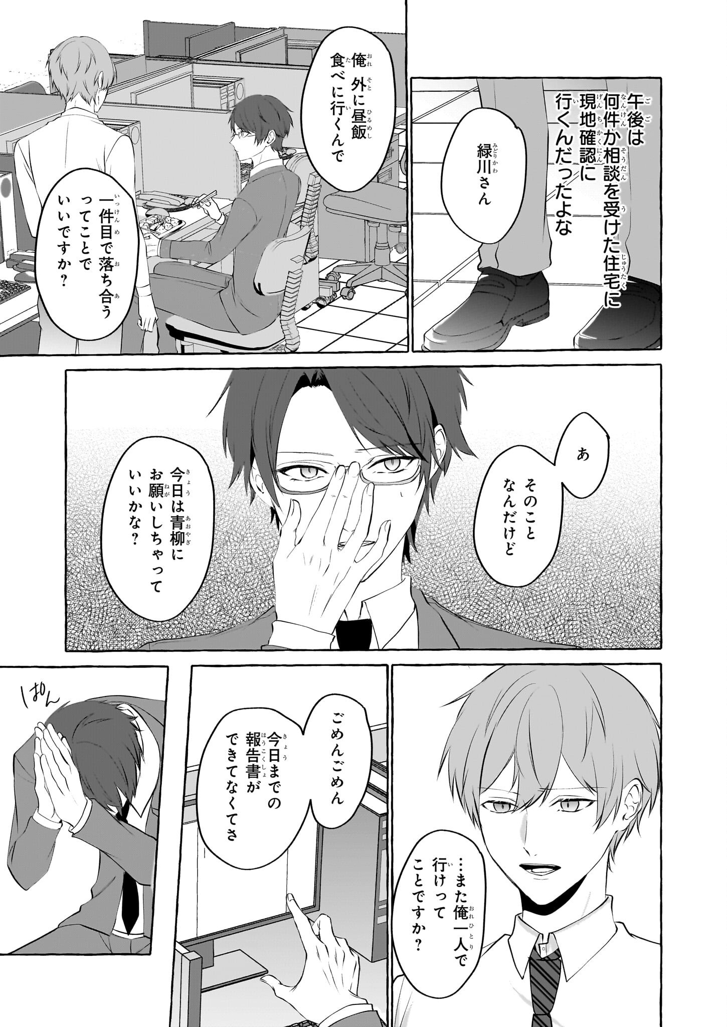 Koumuin De Antai No Hazu Ga, Jiko Bukken Tantou Ni Idou Shimasu - Chapter 1 - Page 12