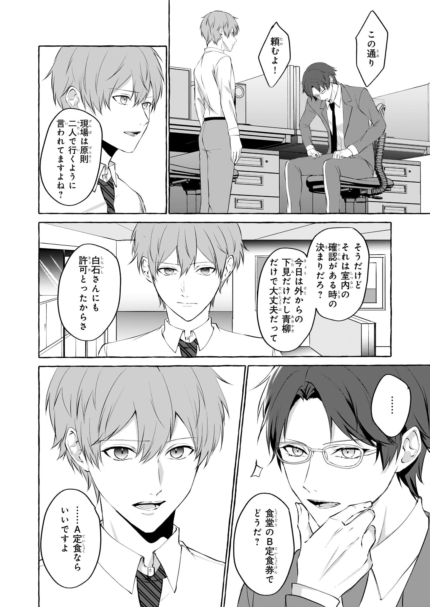 Koumuin De Antai No Hazu Ga, Jiko Bukken Tantou Ni Idou Shimasu - Chapter 1 - Page 13