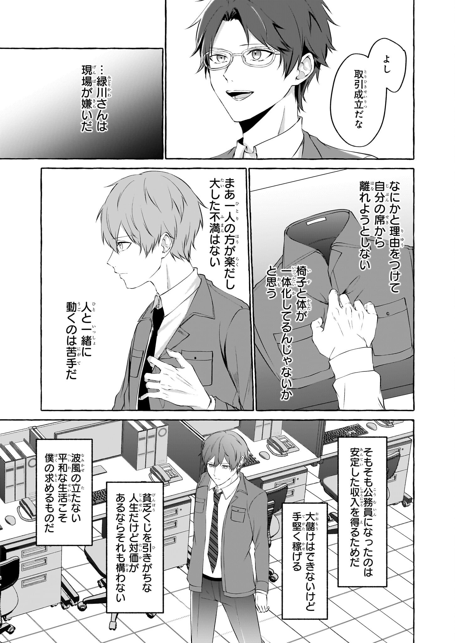 Koumuin De Antai No Hazu Ga, Jiko Bukken Tantou Ni Idou Shimasu - Chapter 1 - Page 14