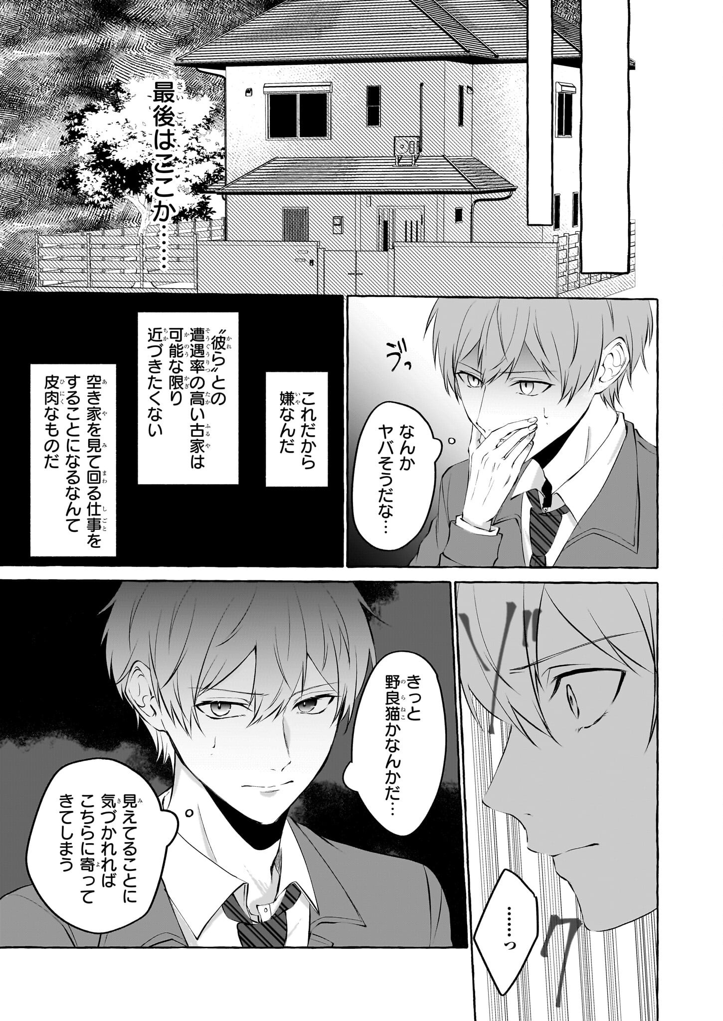 Koumuin De Antai No Hazu Ga, Jiko Bukken Tantou Ni Idou Shimasu - Chapter 1 - Page 16