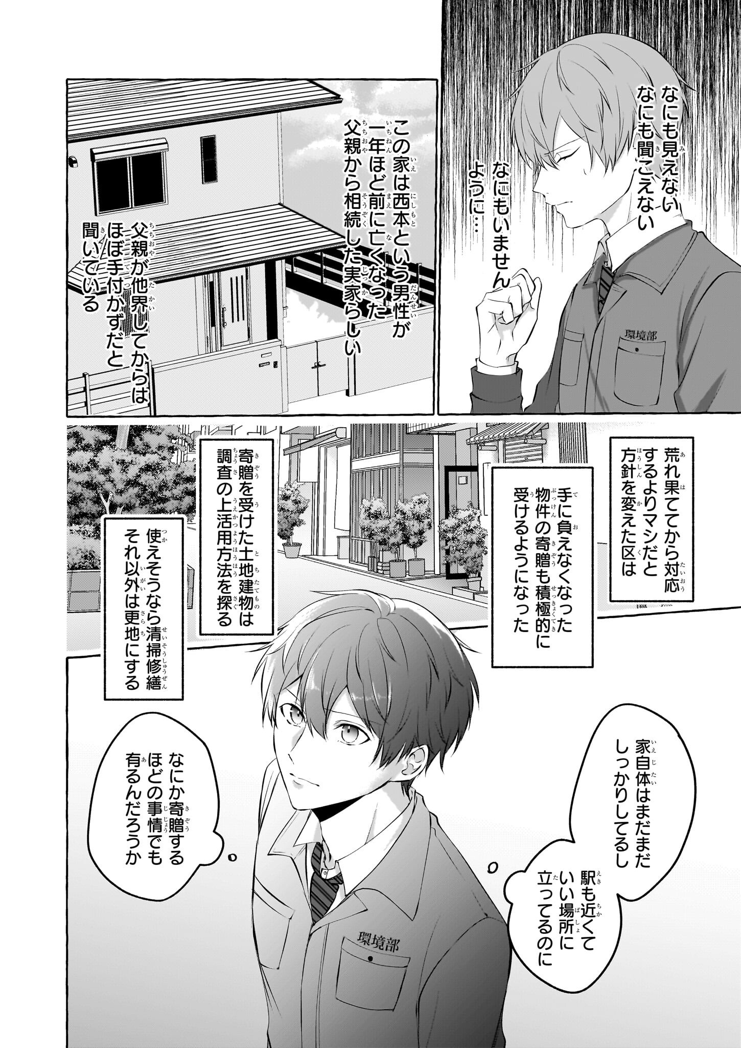 Koumuin De Antai No Hazu Ga, Jiko Bukken Tantou Ni Idou Shimasu - Chapter 1 - Page 17