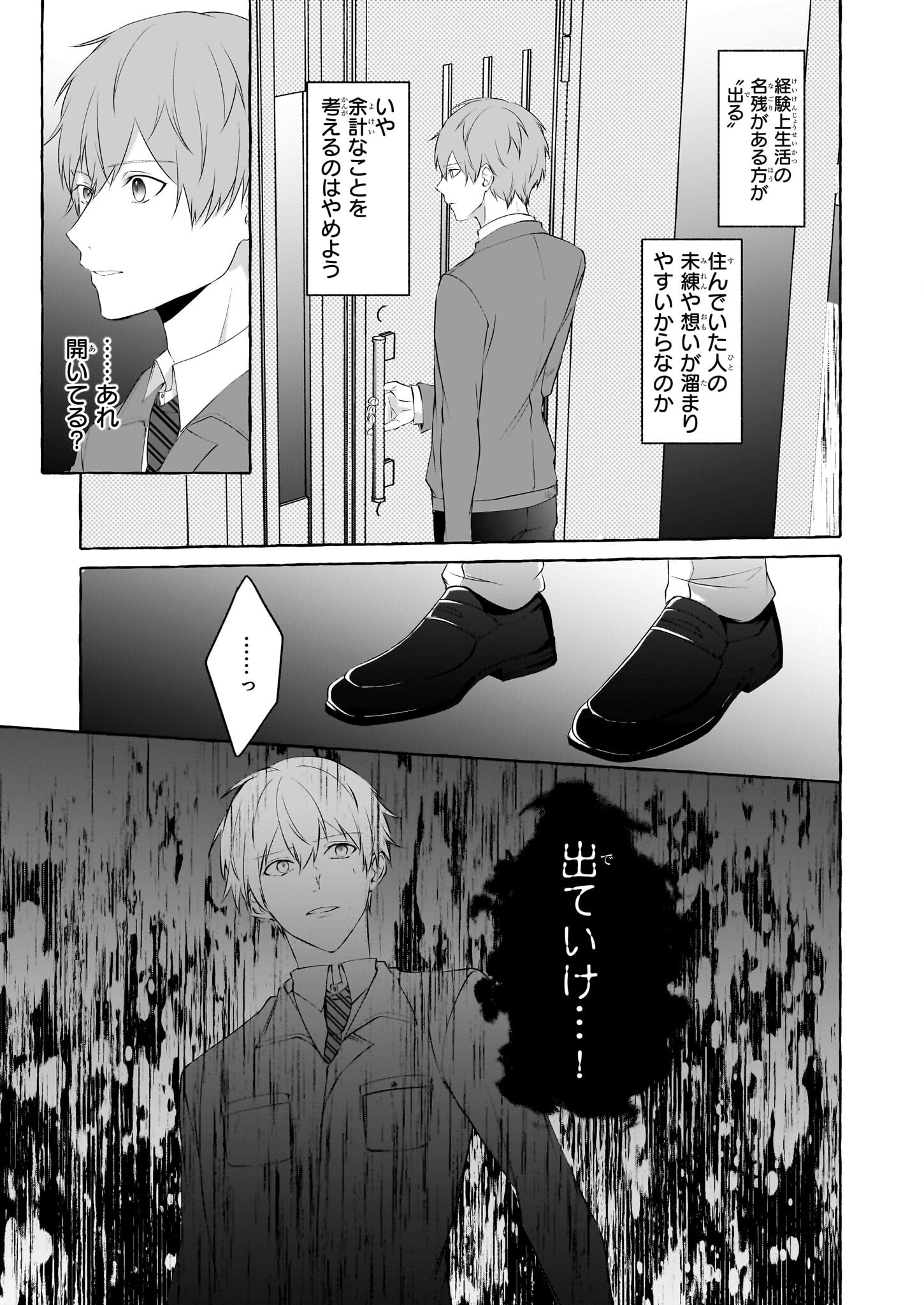 Koumuin De Antai No Hazu Ga, Jiko Bukken Tantou Ni Idou Shimasu - Chapter 1 - Page 18