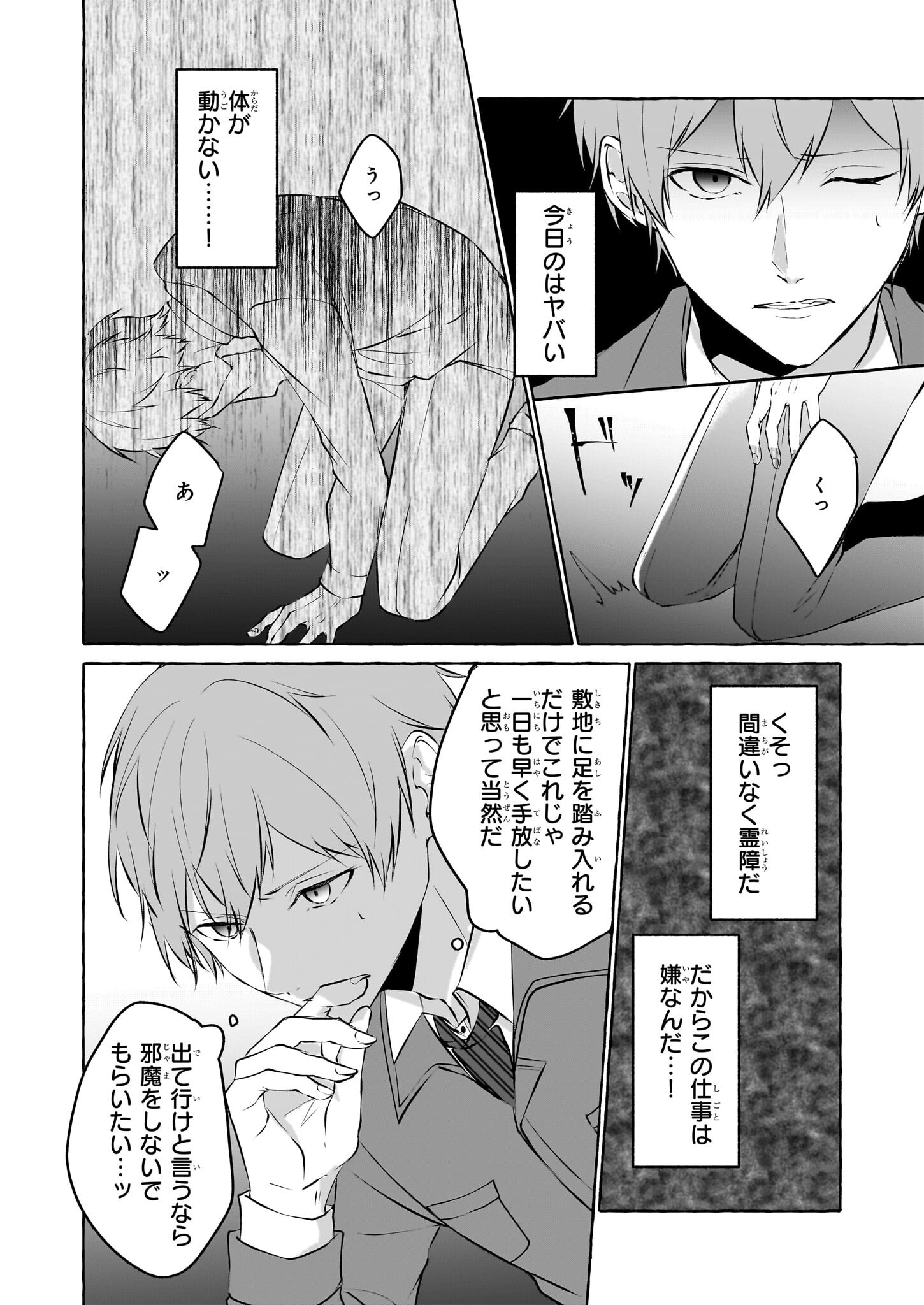 Koumuin De Antai No Hazu Ga, Jiko Bukken Tantou Ni Idou Shimasu - Chapter 1 - Page 19