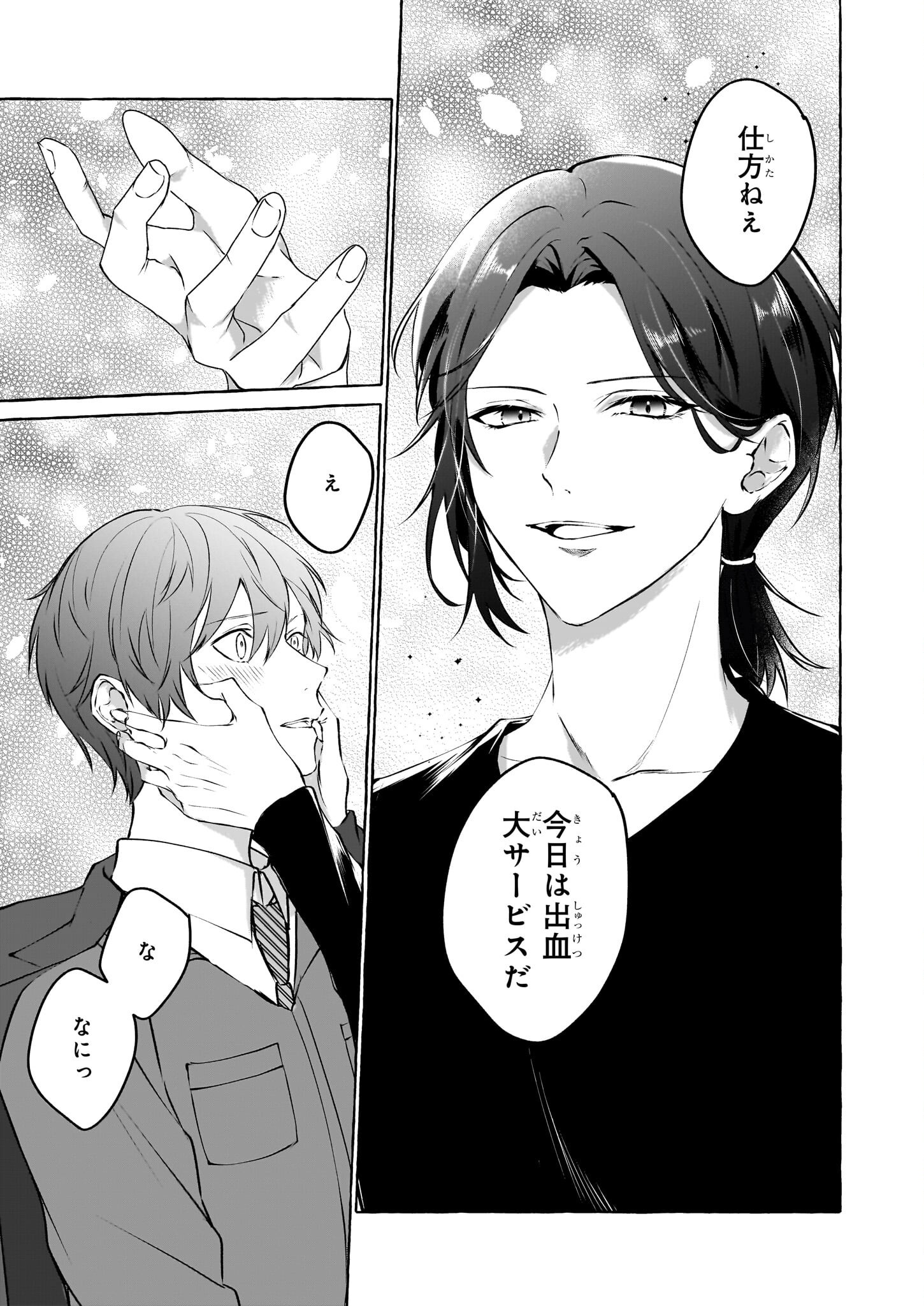 Koumuin De Antai No Hazu Ga, Jiko Bukken Tantou Ni Idou Shimasu - Chapter 1 - Page 2
