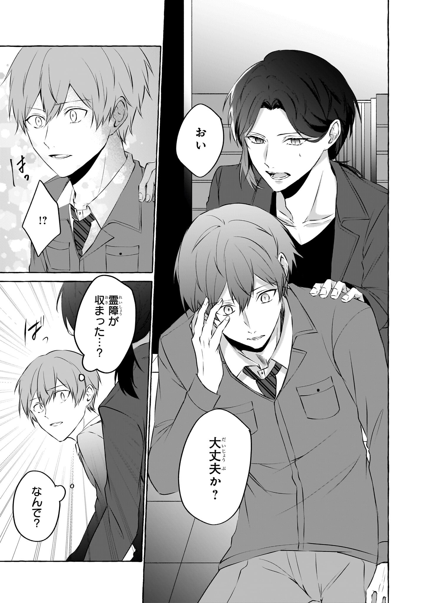 Koumuin De Antai No Hazu Ga, Jiko Bukken Tantou Ni Idou Shimasu - Chapter 1 - Page 20