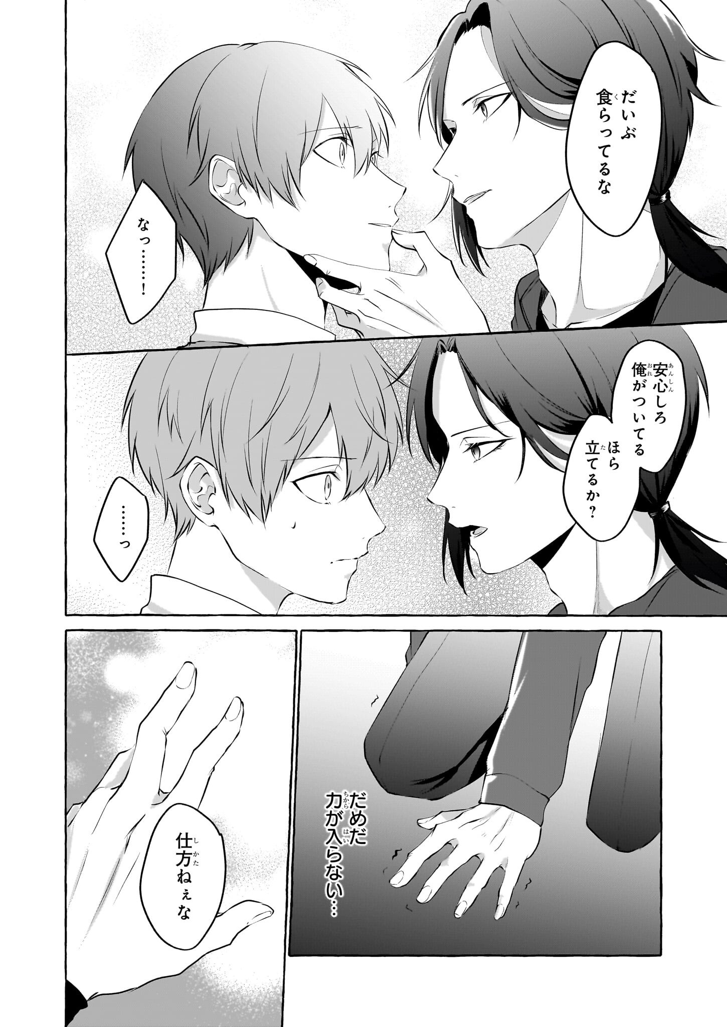 Koumuin De Antai No Hazu Ga, Jiko Bukken Tantou Ni Idou Shimasu - Chapter 1 - Page 21