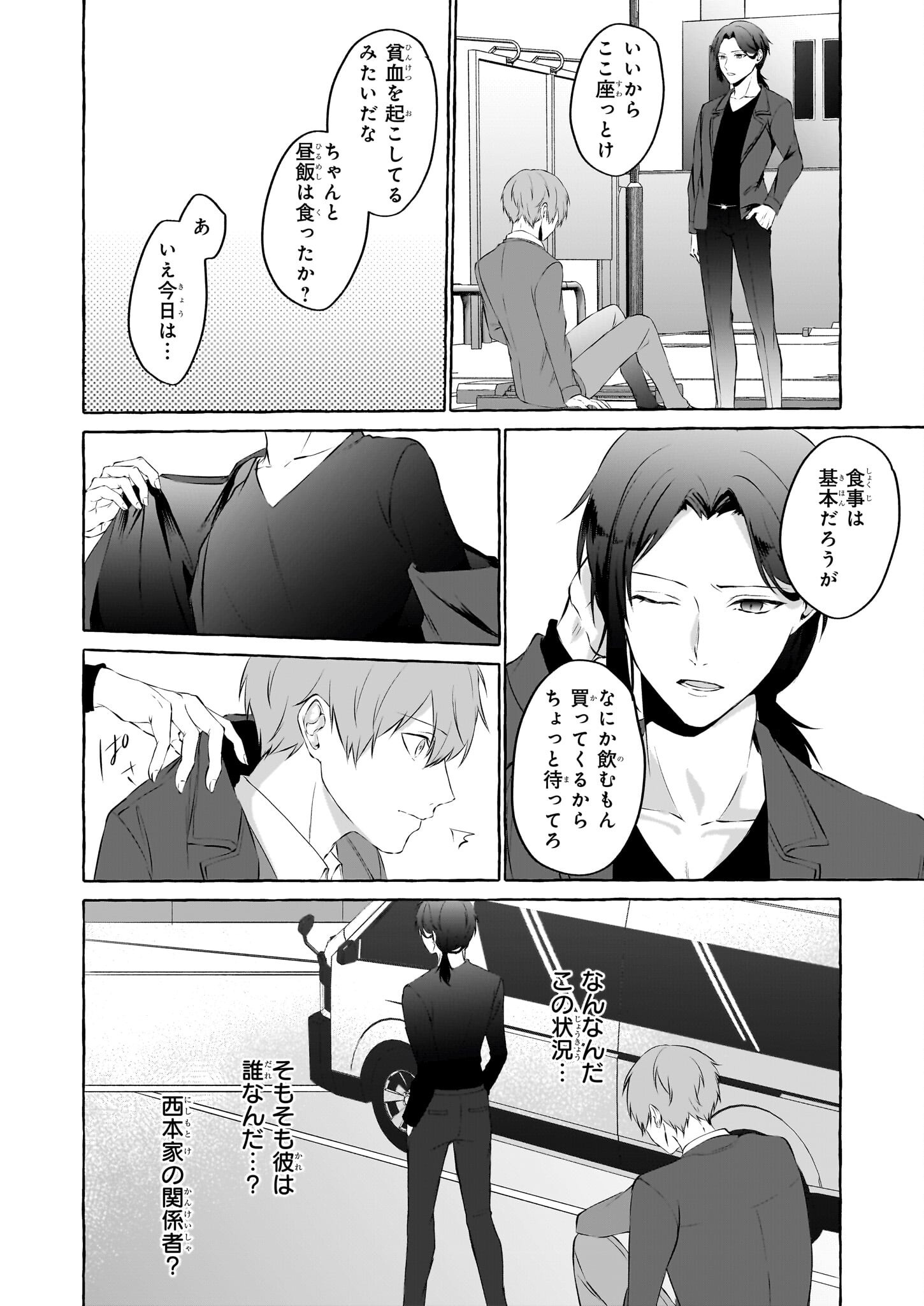 Koumuin De Antai No Hazu Ga, Jiko Bukken Tantou Ni Idou Shimasu - Chapter 1 - Page 23