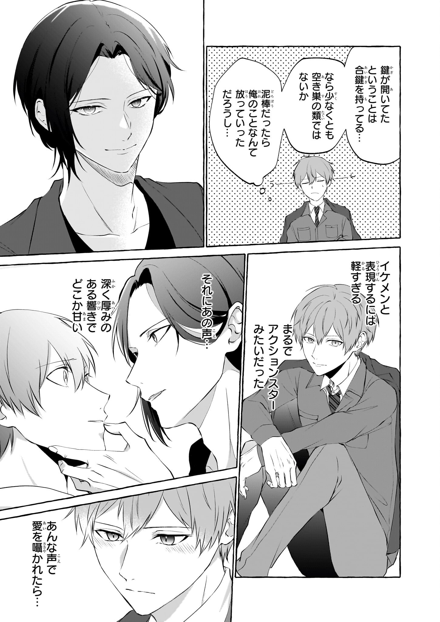 Koumuin De Antai No Hazu Ga, Jiko Bukken Tantou Ni Idou Shimasu - Chapter 1 - Page 24