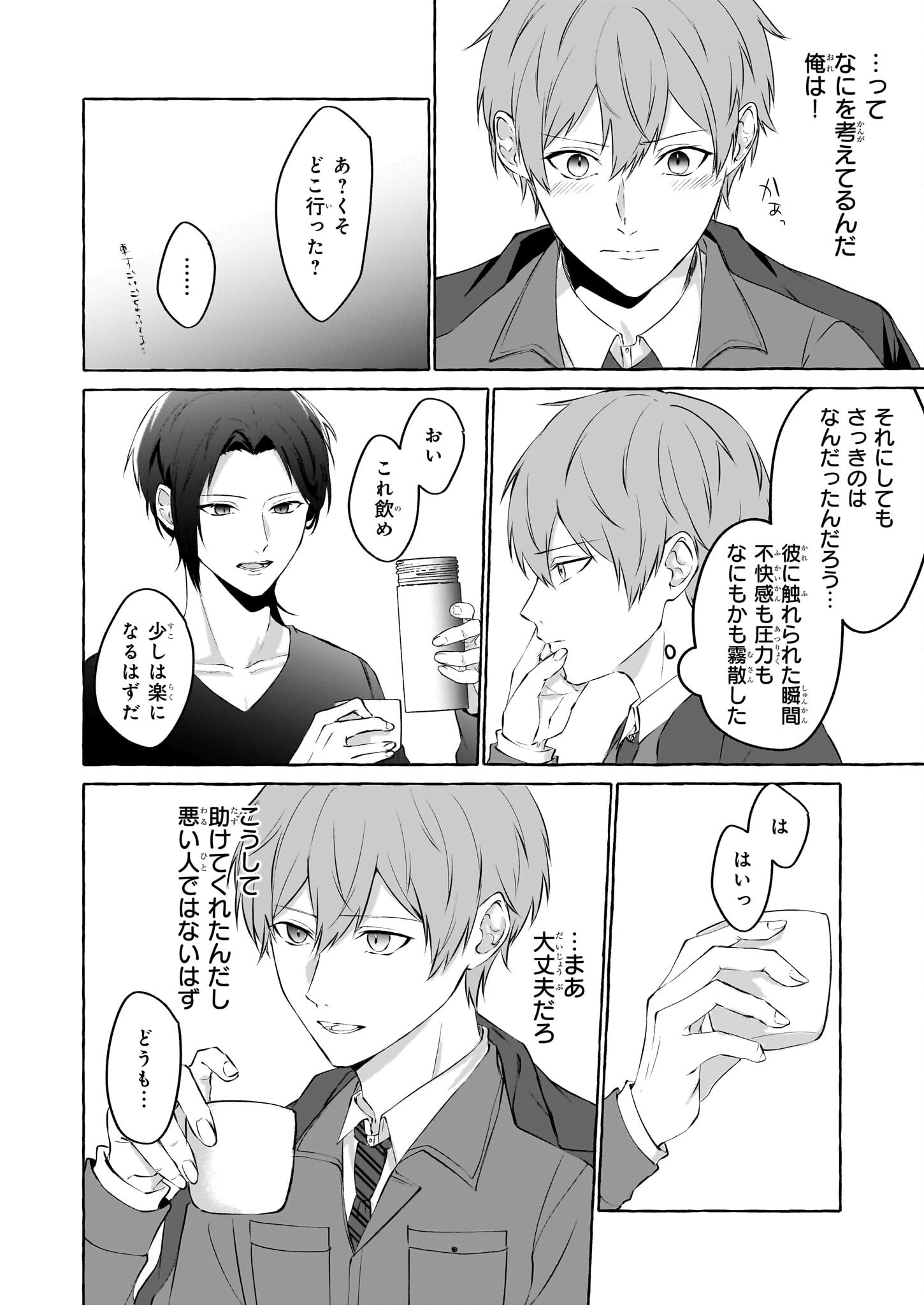 Koumuin De Antai No Hazu Ga, Jiko Bukken Tantou Ni Idou Shimasu - Chapter 1 - Page 25