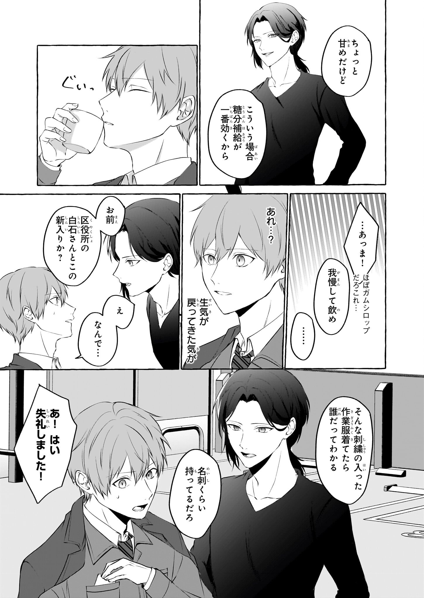 Koumuin De Antai No Hazu Ga, Jiko Bukken Tantou Ni Idou Shimasu - Chapter 1 - Page 26