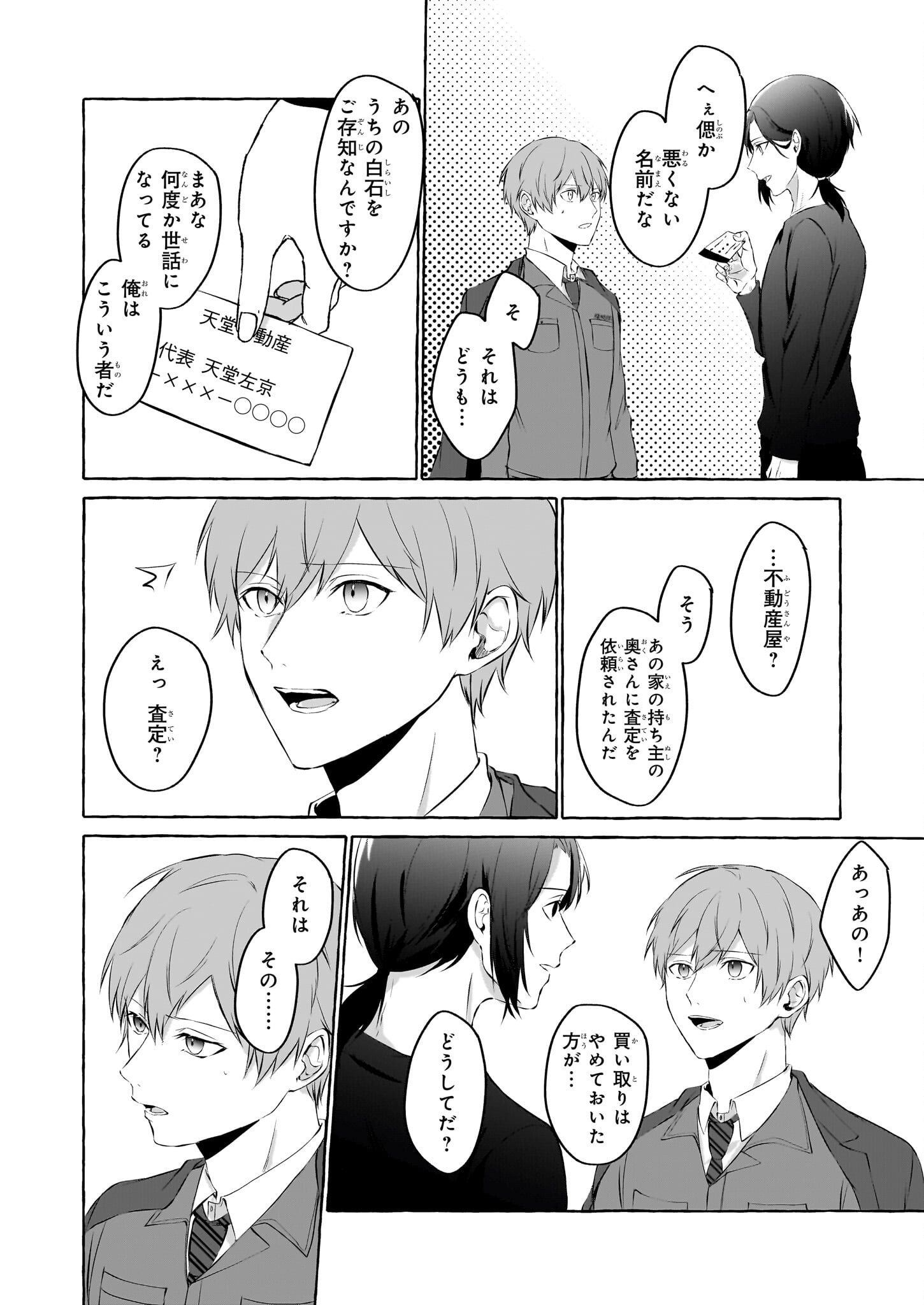 Koumuin De Antai No Hazu Ga, Jiko Bukken Tantou Ni Idou Shimasu - Chapter 1 - Page 27
