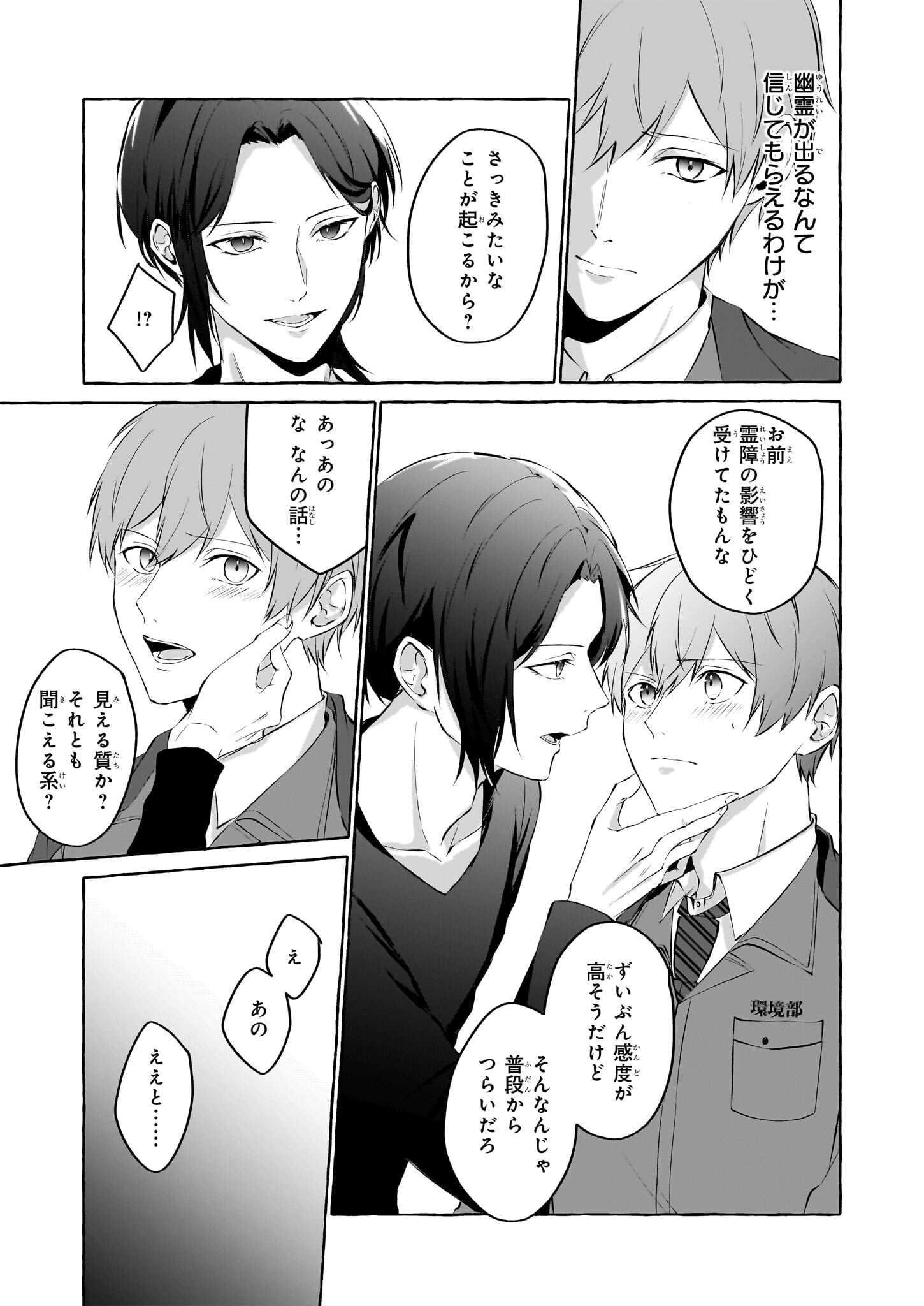 Koumuin De Antai No Hazu Ga, Jiko Bukken Tantou Ni Idou Shimasu - Chapter 1 - Page 28