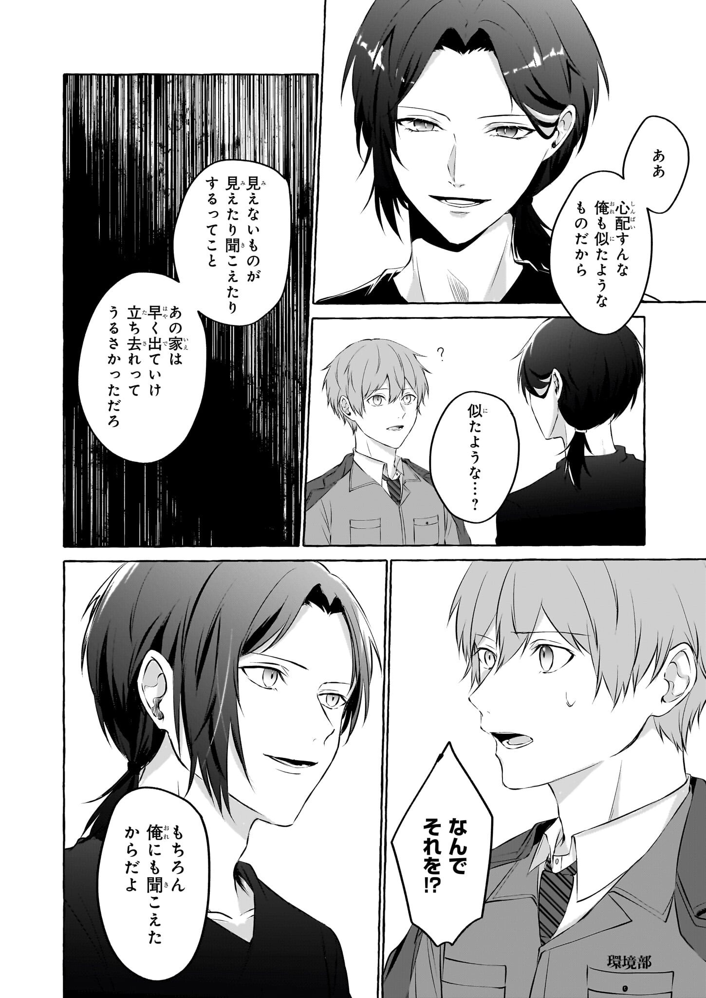 Koumuin De Antai No Hazu Ga, Jiko Bukken Tantou Ni Idou Shimasu - Chapter 1 - Page 29