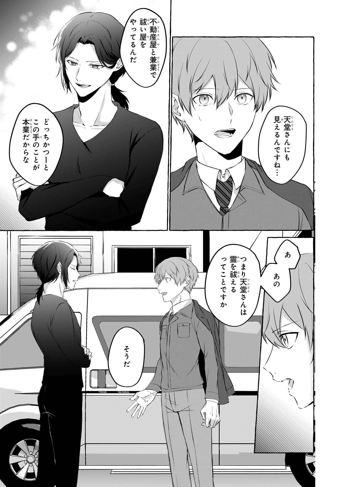 Koumuin De Antai No Hazu Ga, Jiko Bukken Tantou Ni Idou Shimasu - Chapter 1 - Page 30