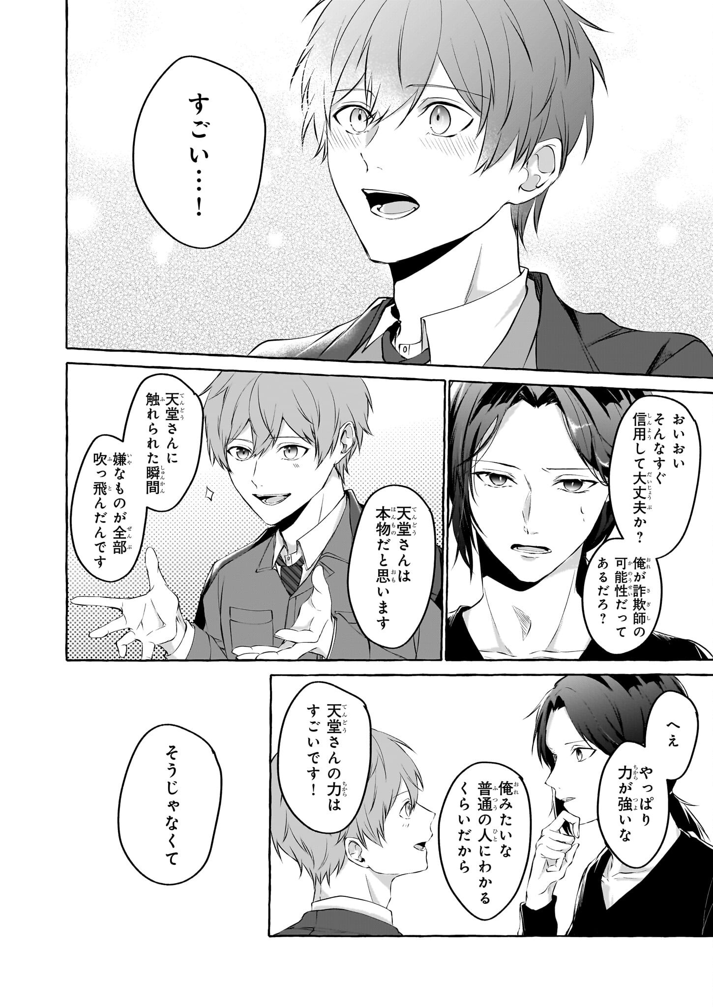 Koumuin De Antai No Hazu Ga, Jiko Bukken Tantou Ni Idou Shimasu - Chapter 1 - Page 31