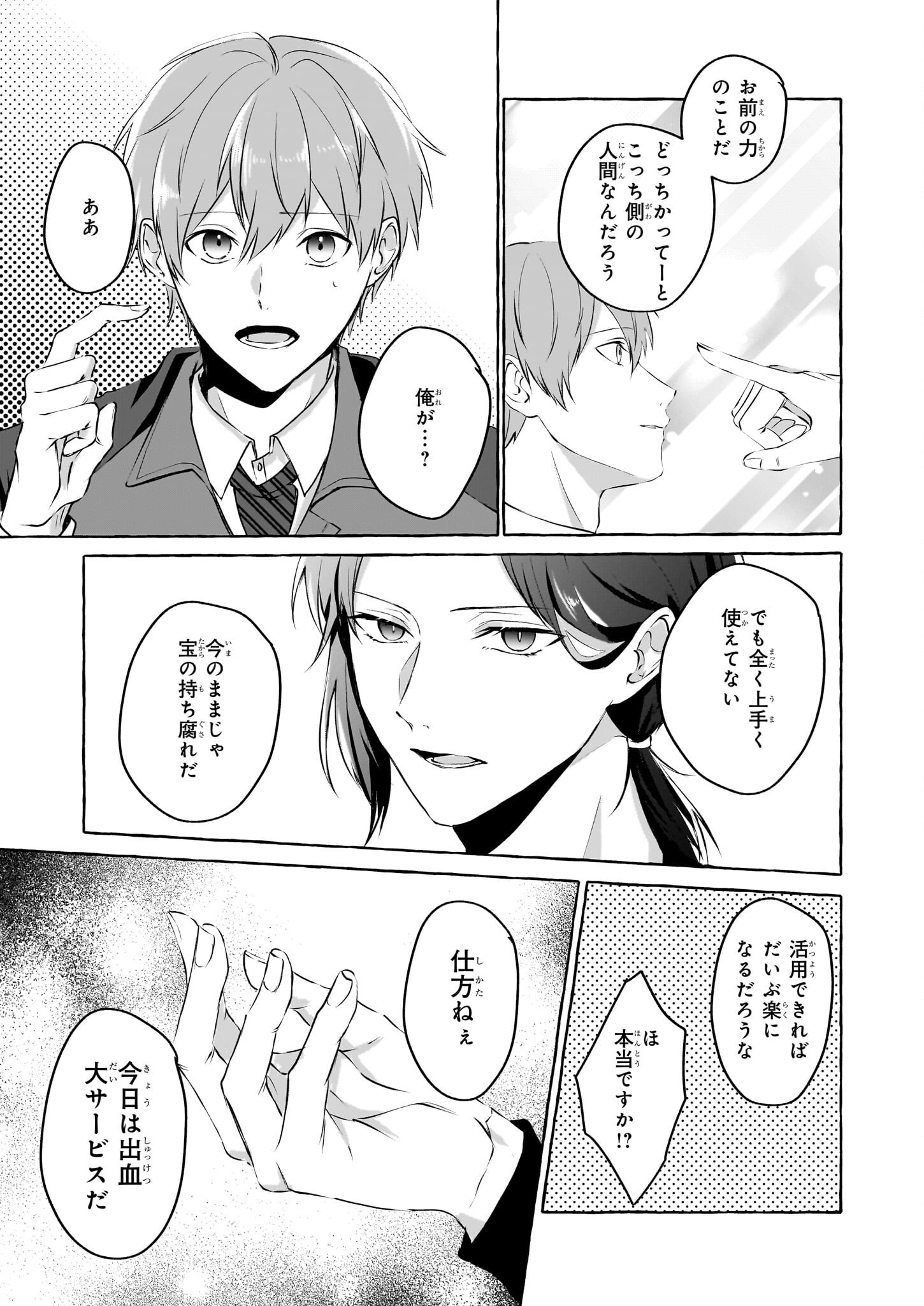 Koumuin De Antai No Hazu Ga, Jiko Bukken Tantou Ni Idou Shimasu - Chapter 1 - Page 32